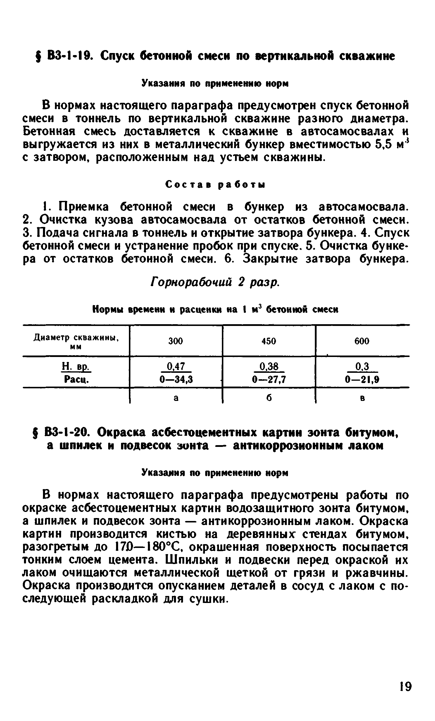 ВНиР В3-1