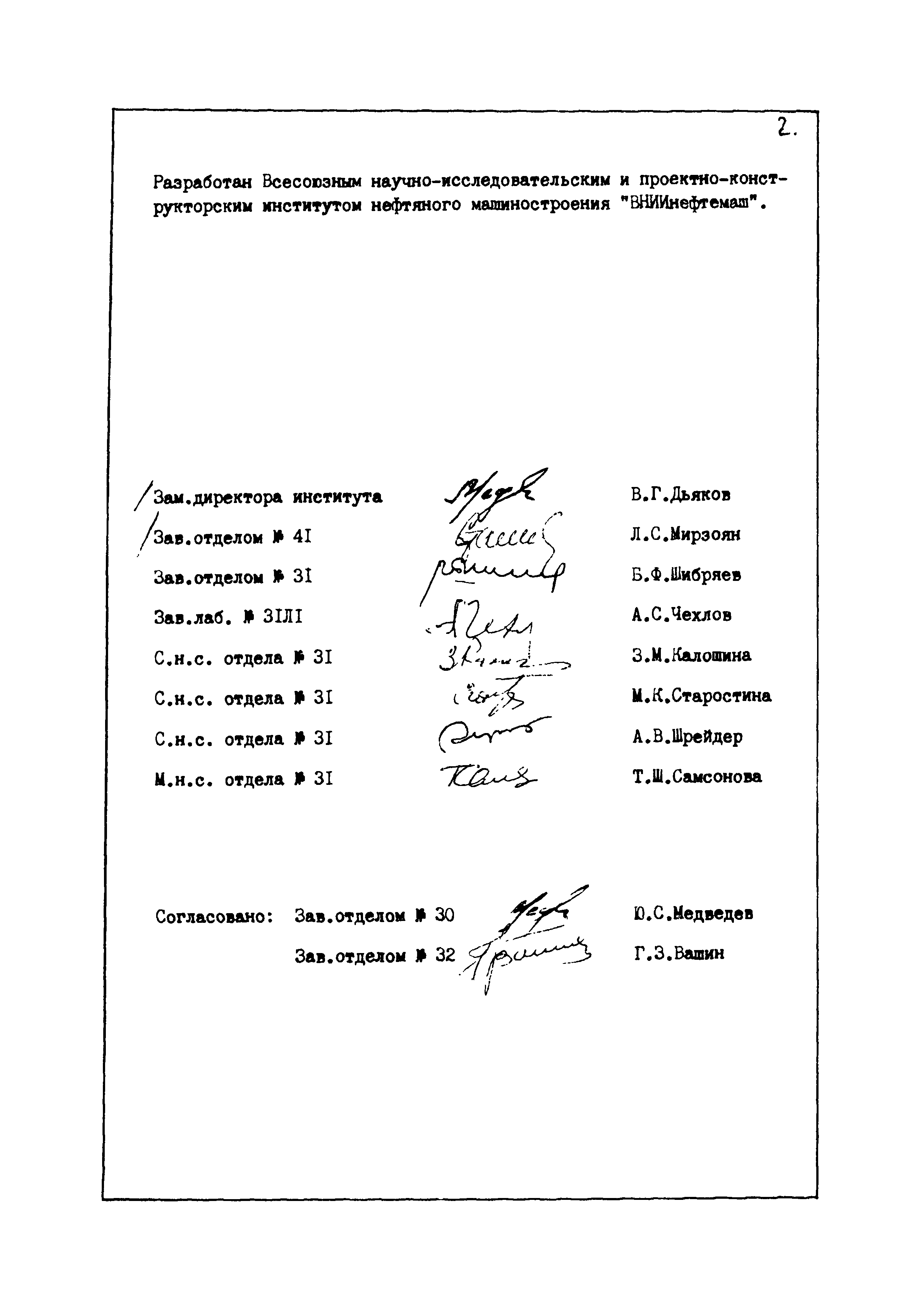 РТМ 26-02-54-80