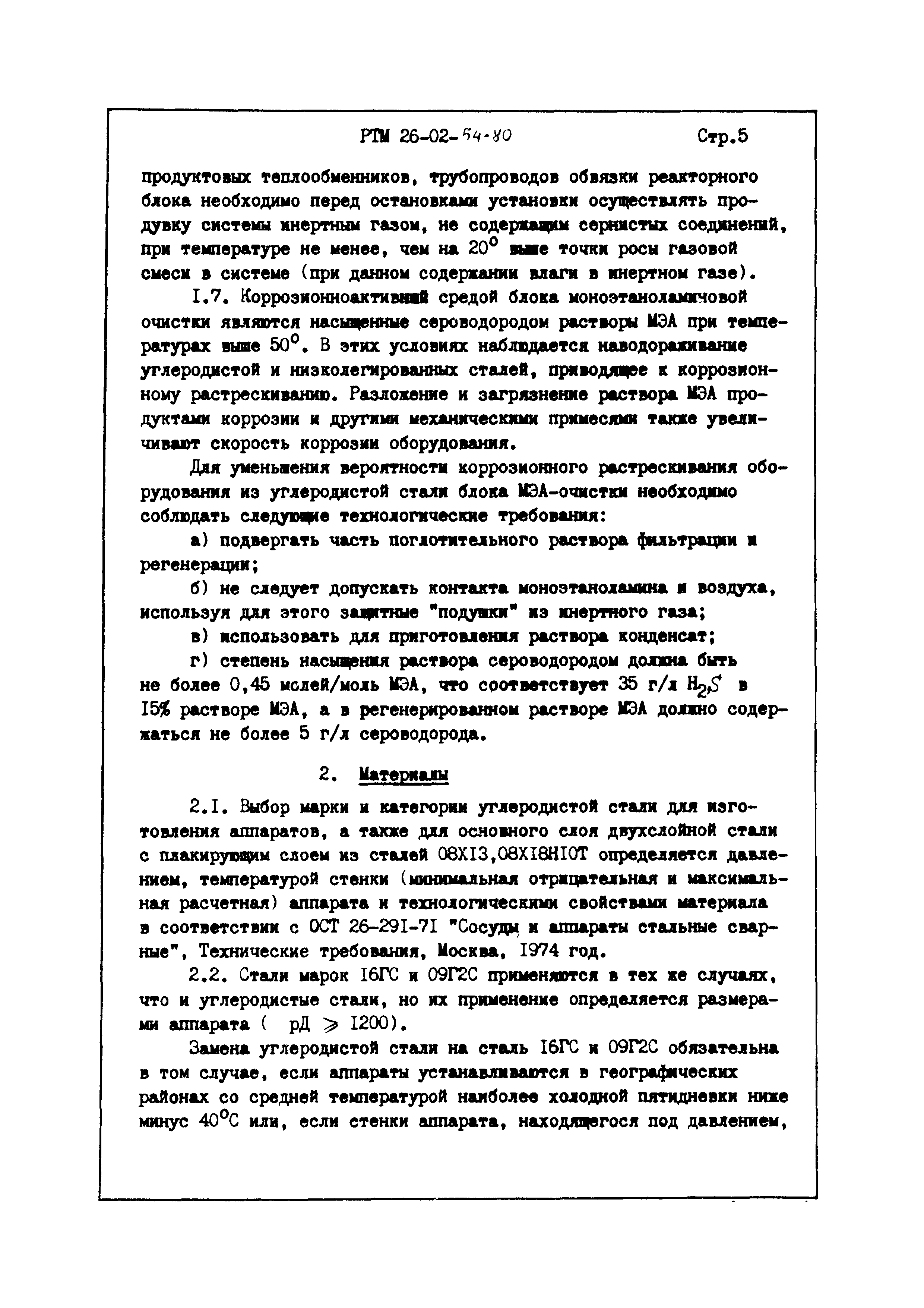 РТМ 26-02-54-80