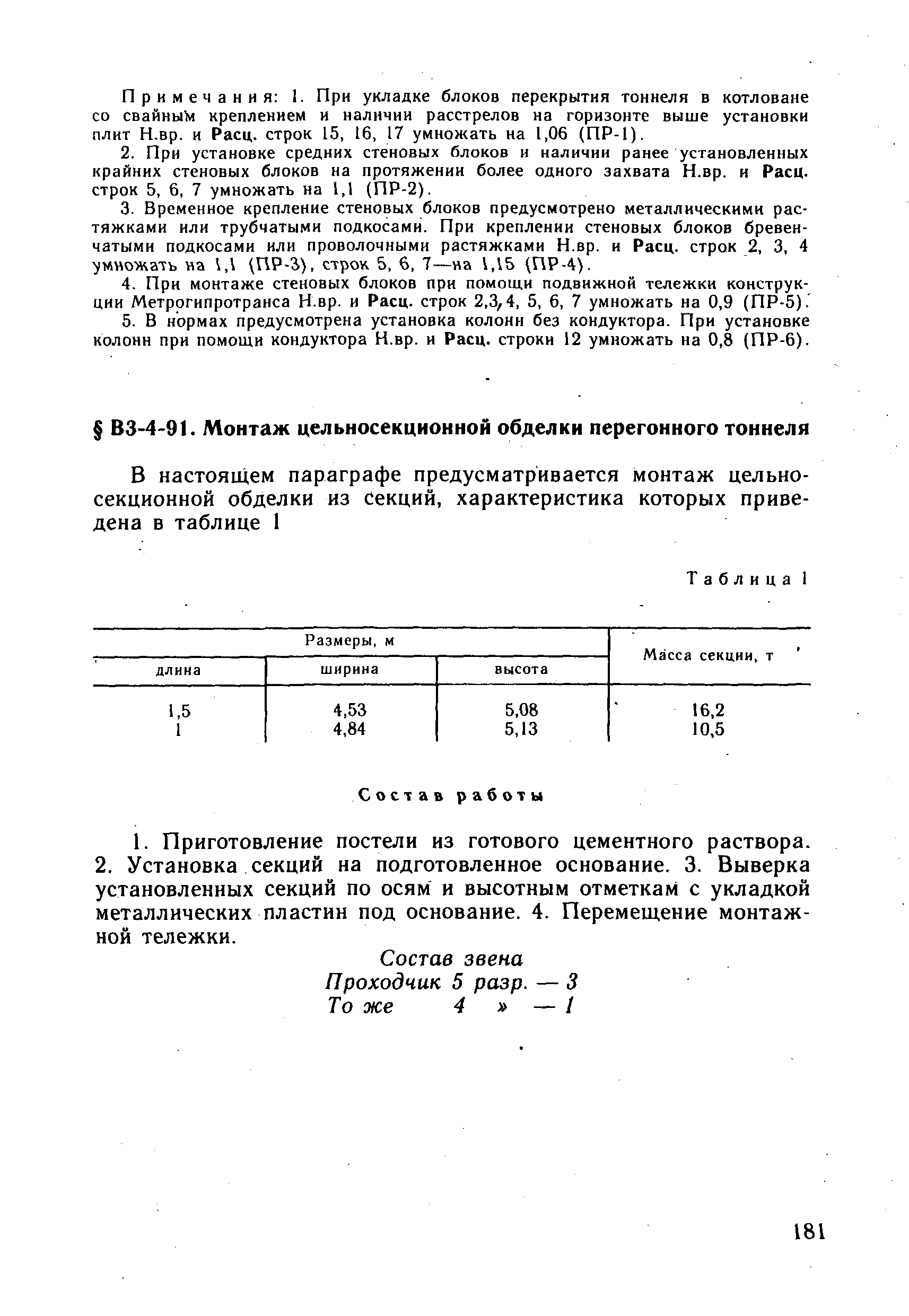 ВНиР В3-4