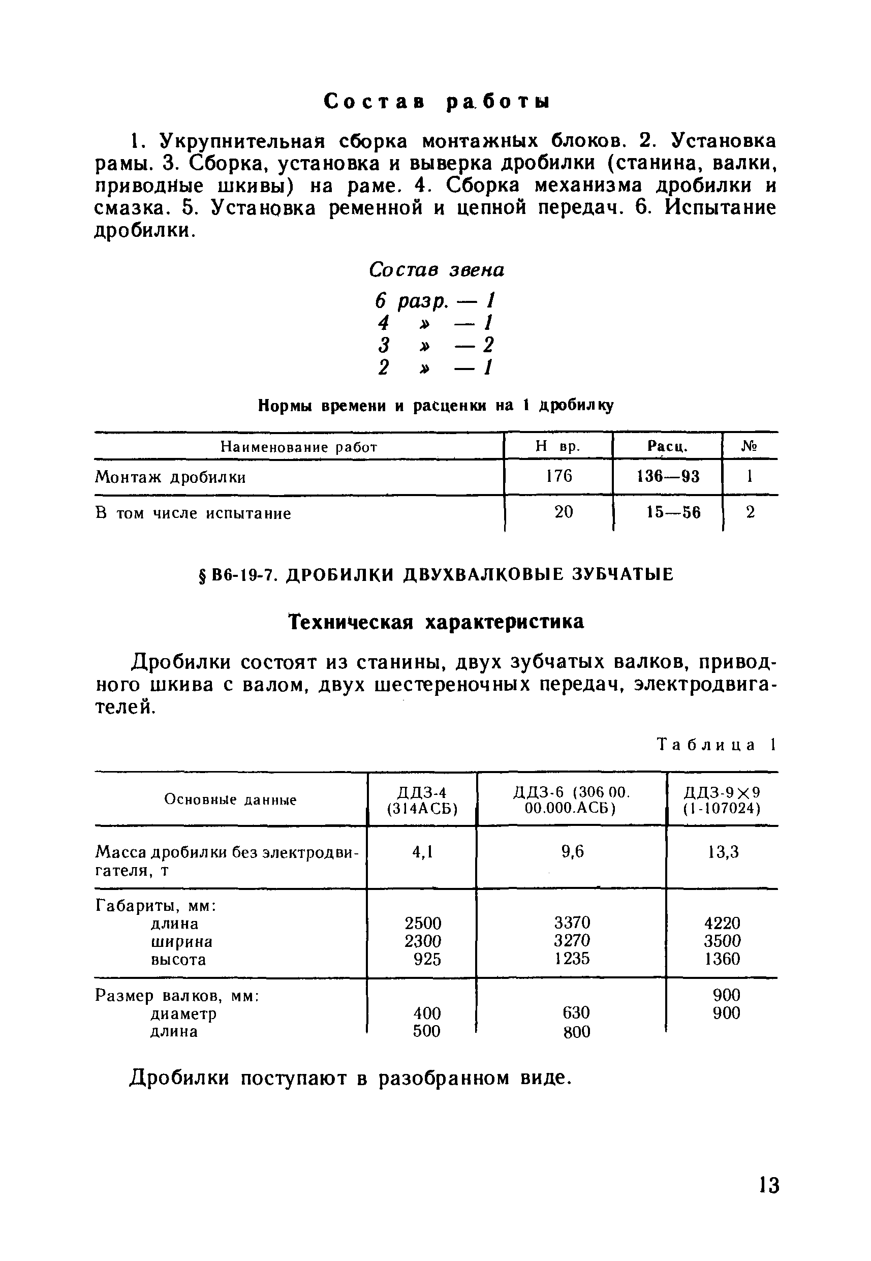 ВНиР В6-19