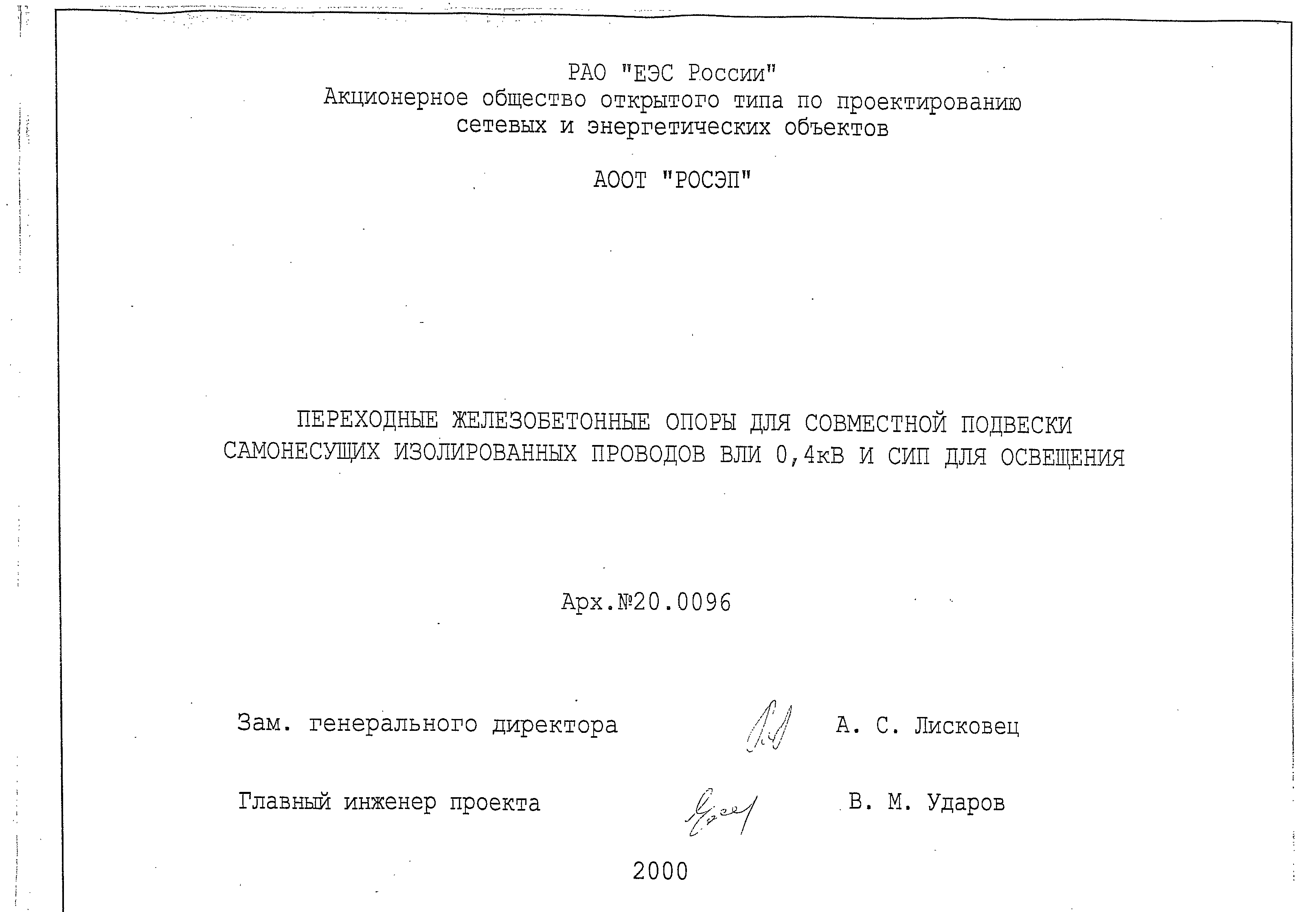 Типовые Проекты Аоот Росэп Торрент