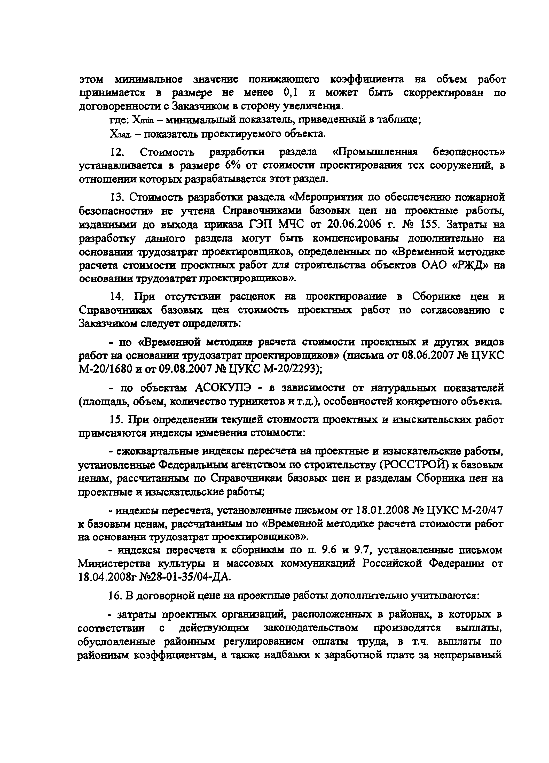 Письмо ЦУКС М-20/1328
