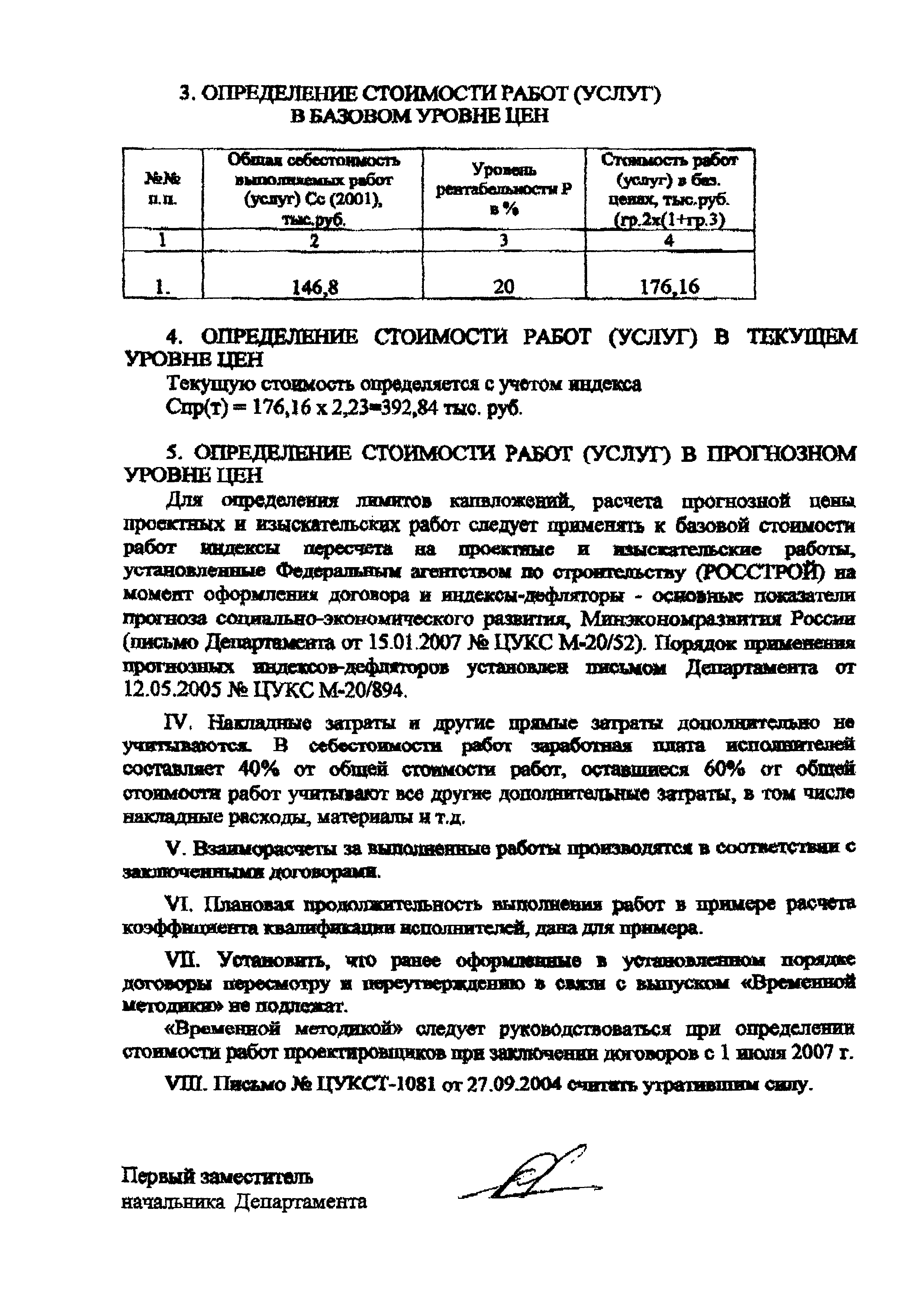 Письмо ЦУКС М-20/2293