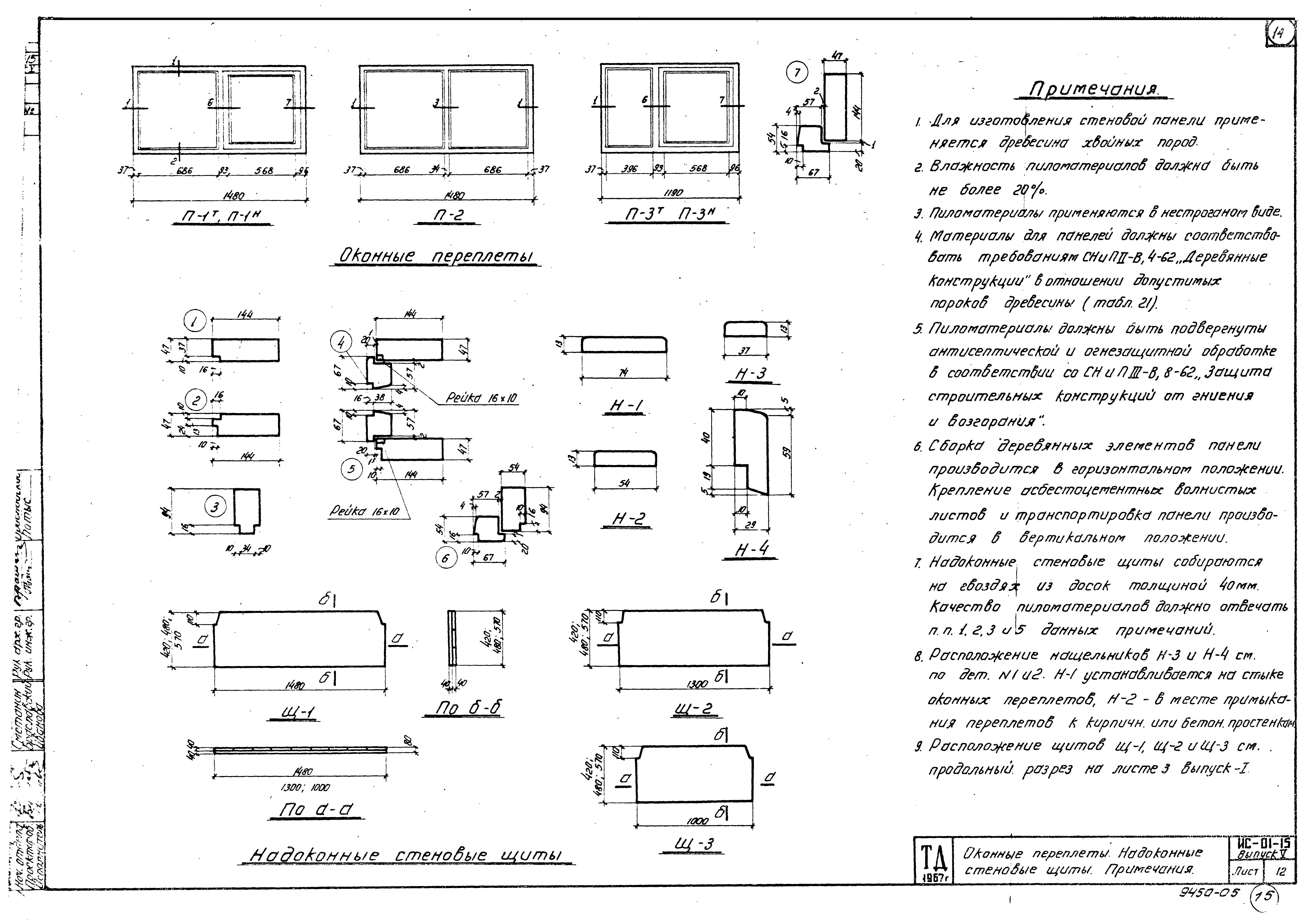 Серия ИС-01-15