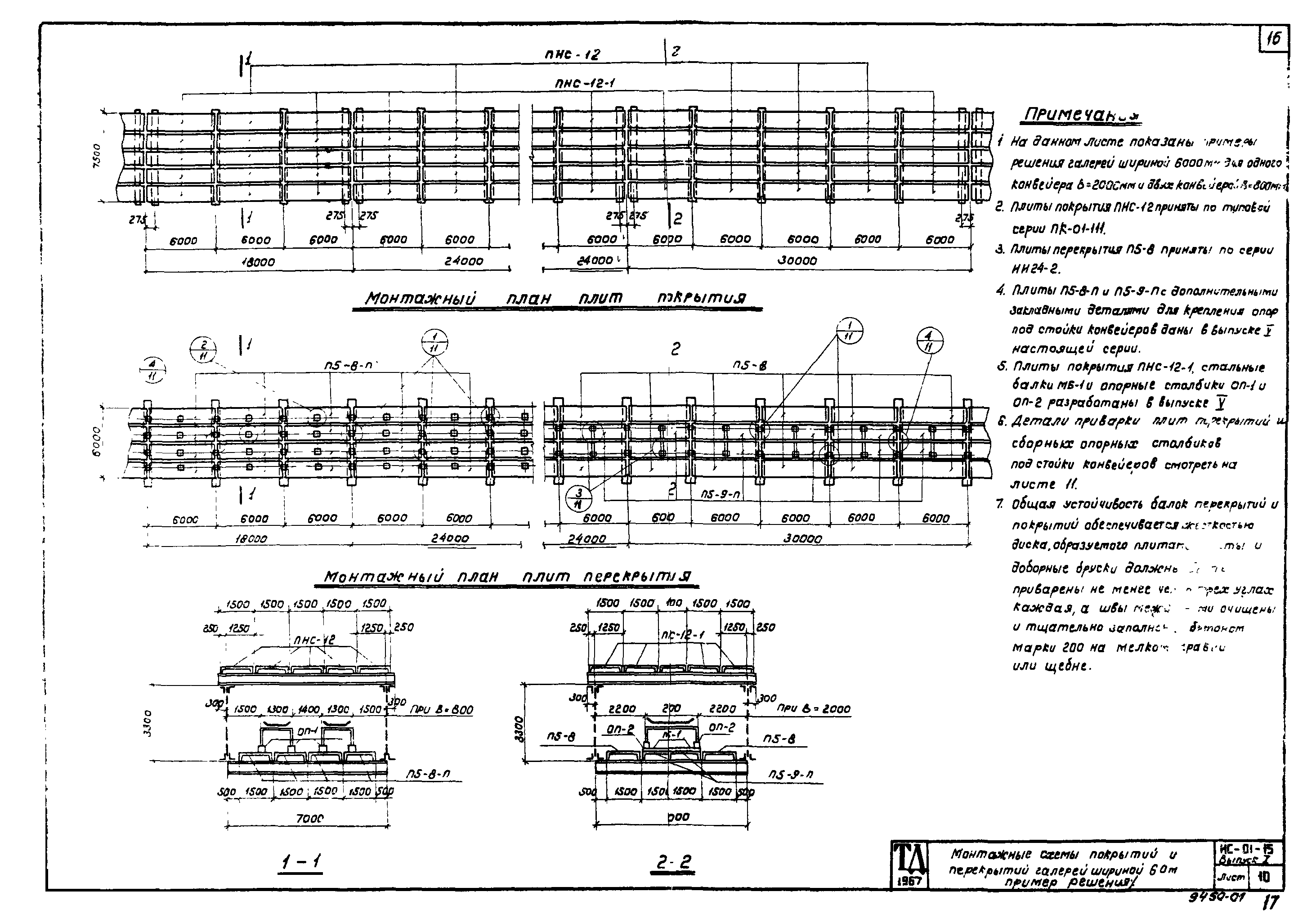 Серия ИС-01-15