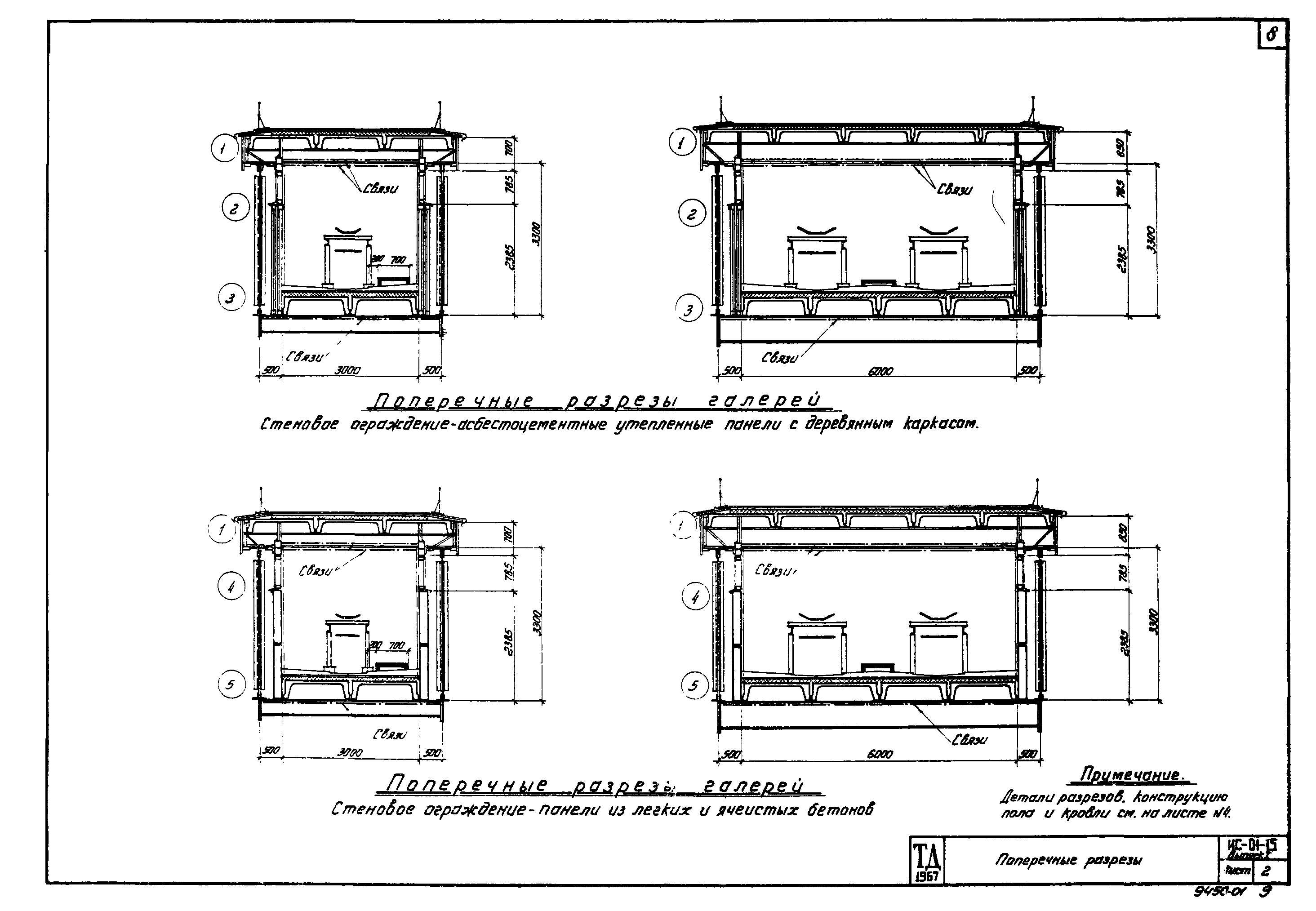 Серия ИС-01-15