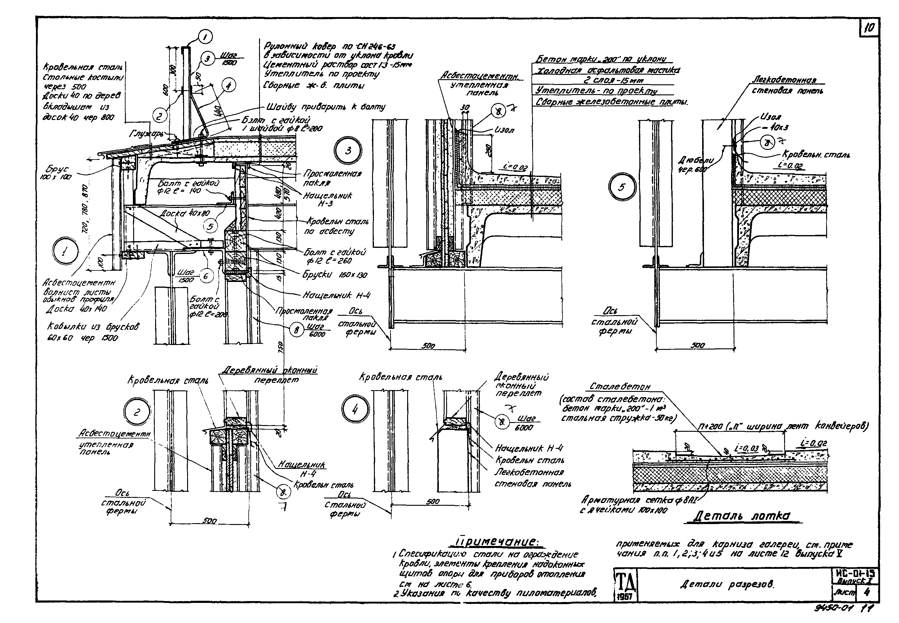 Серия ИС-01-15