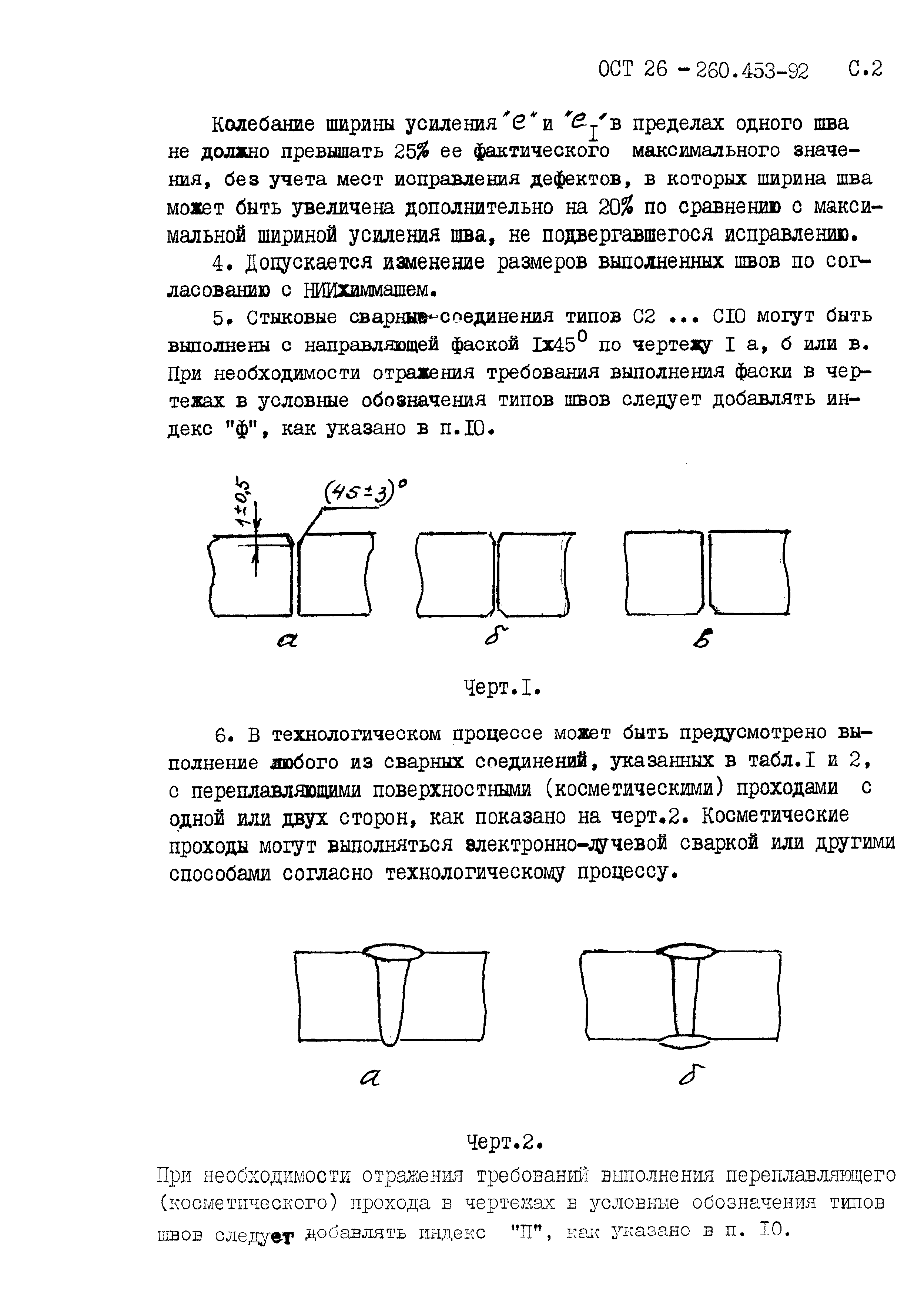 ОСТ 26-260.453-92