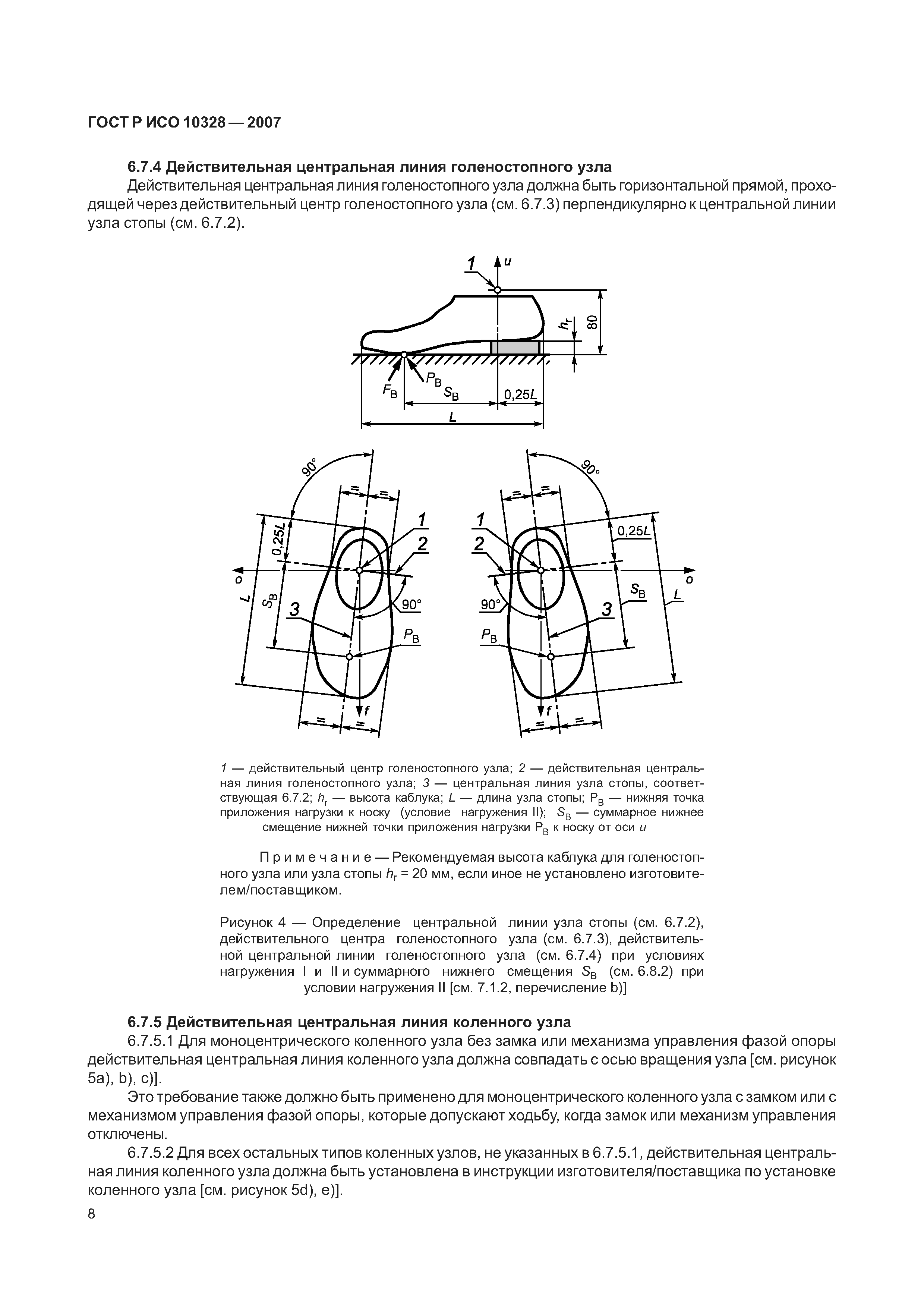 ГОСТ Р ИСО 10328-2007