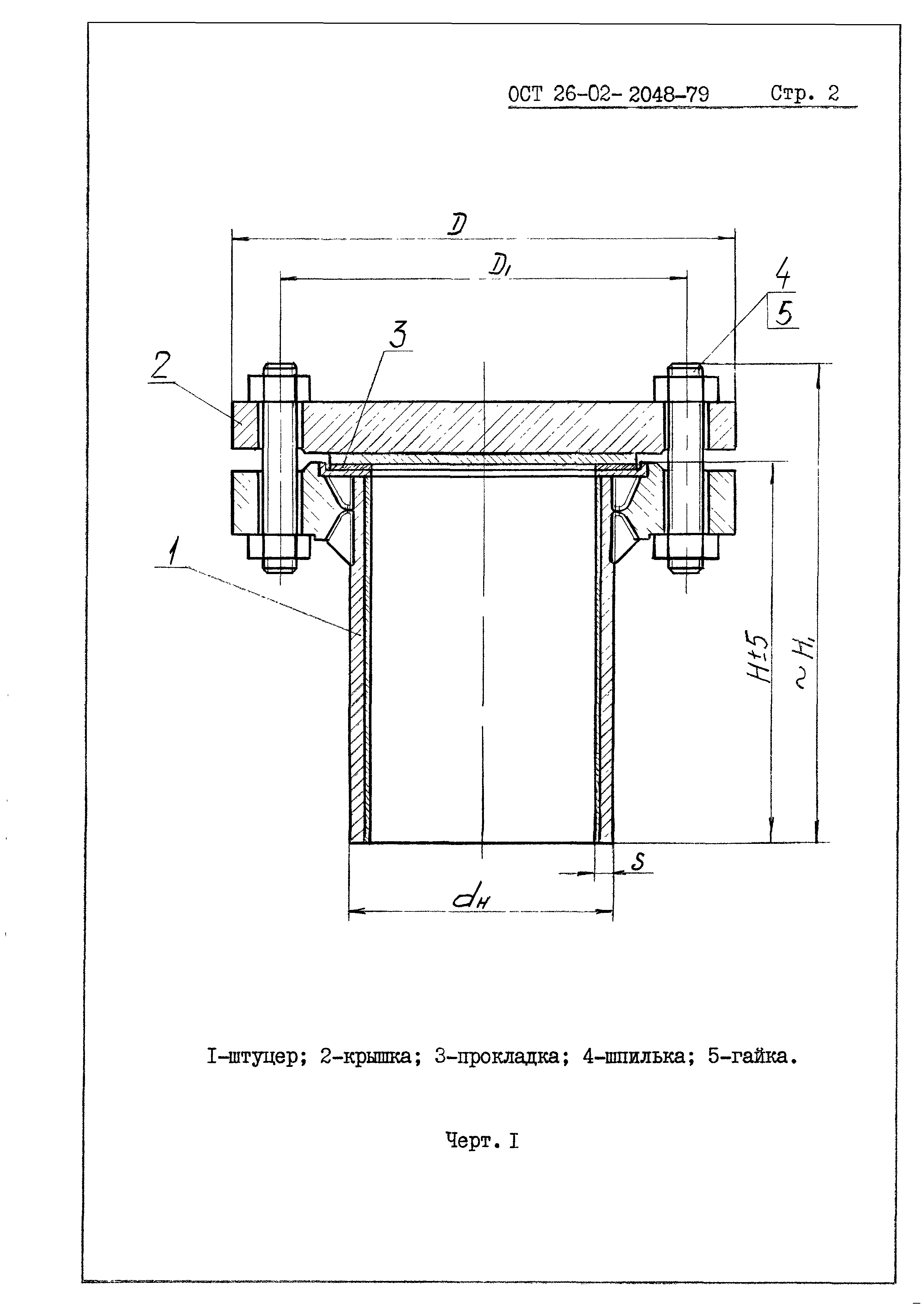 ОСТ 26-02-2048-79