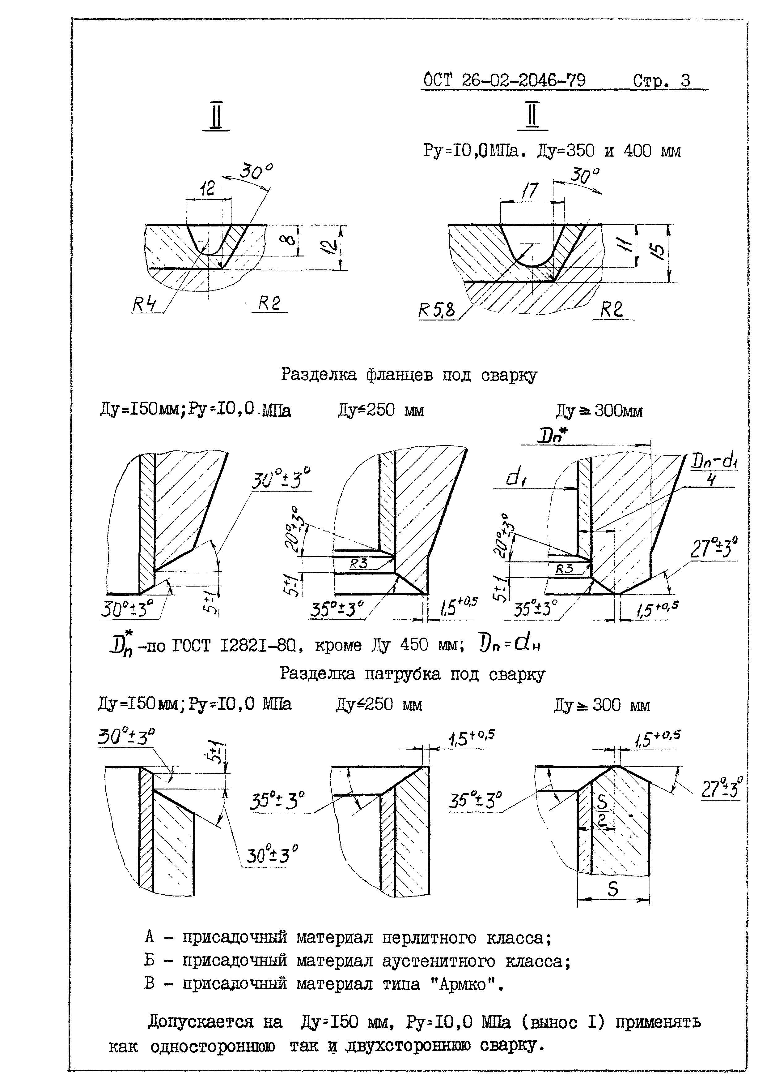 ОСТ 26-02-2046-79