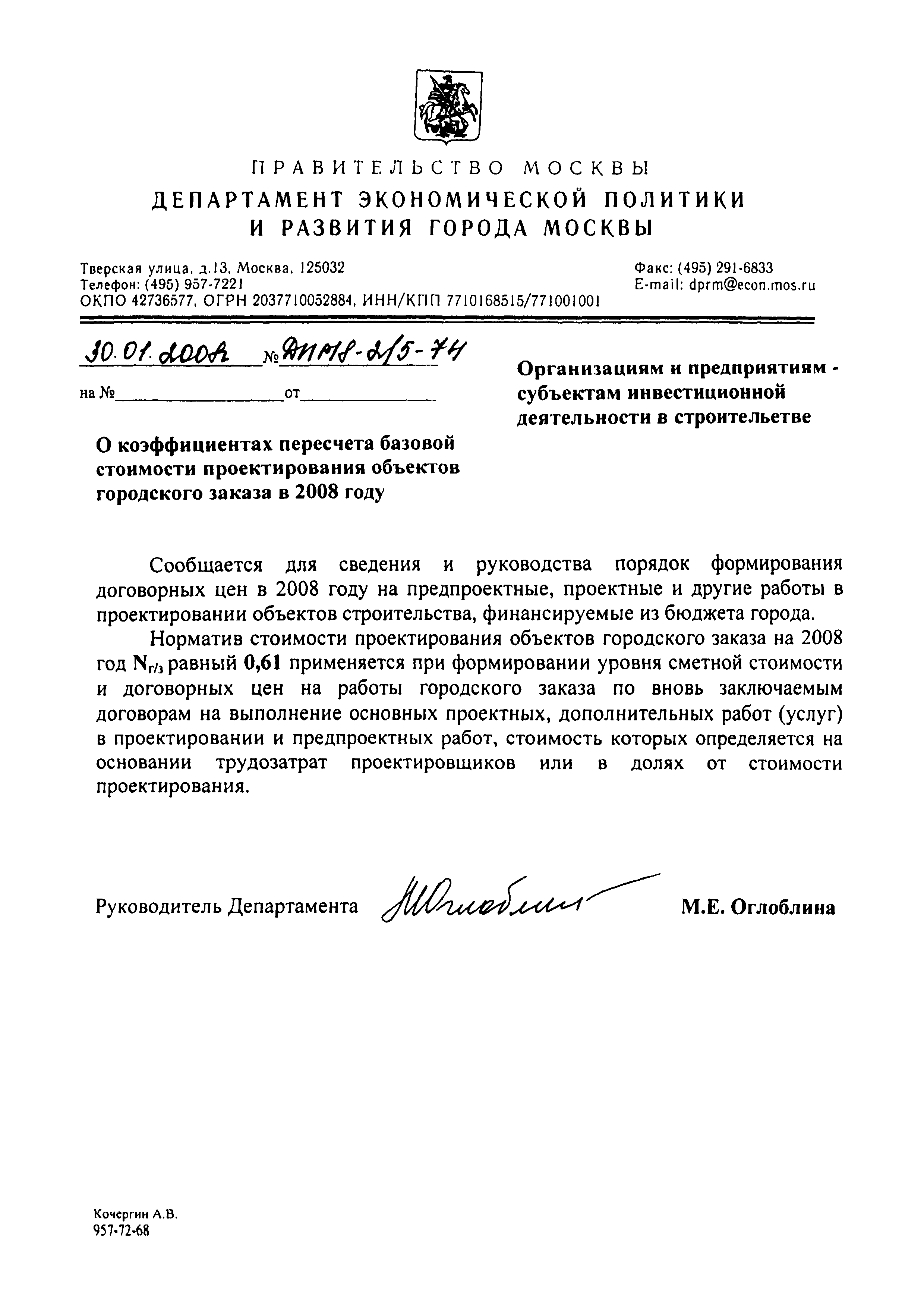 Письмо ДПР18-2/5-74