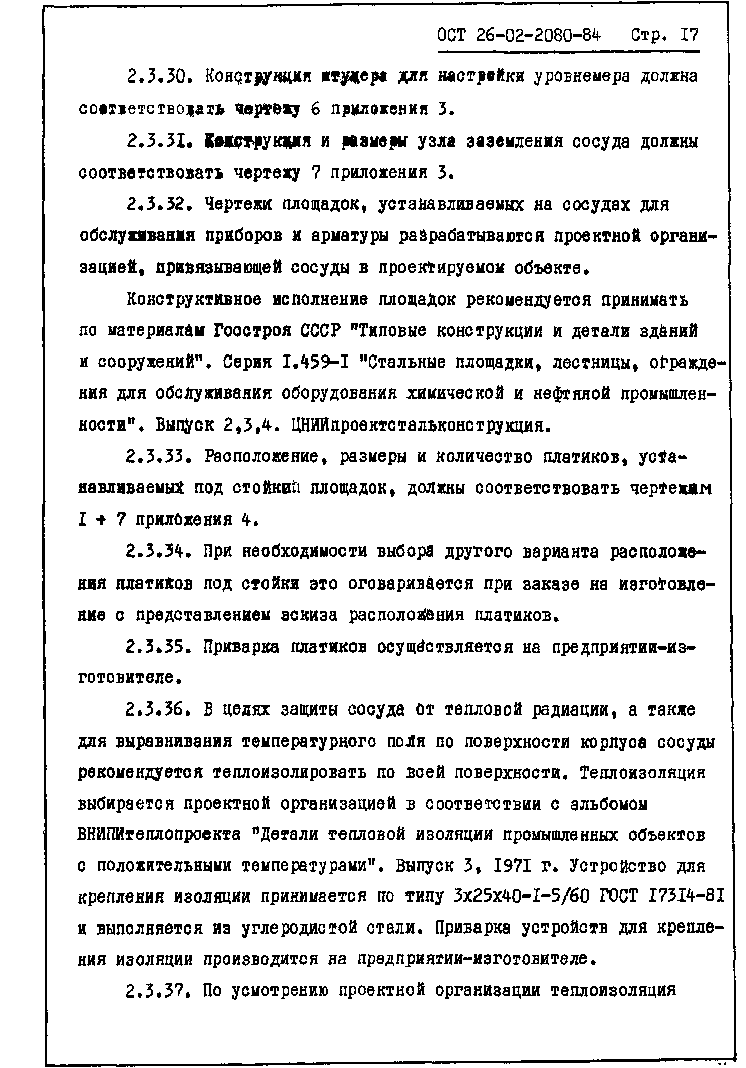 ОСТ 26-02-2080-84