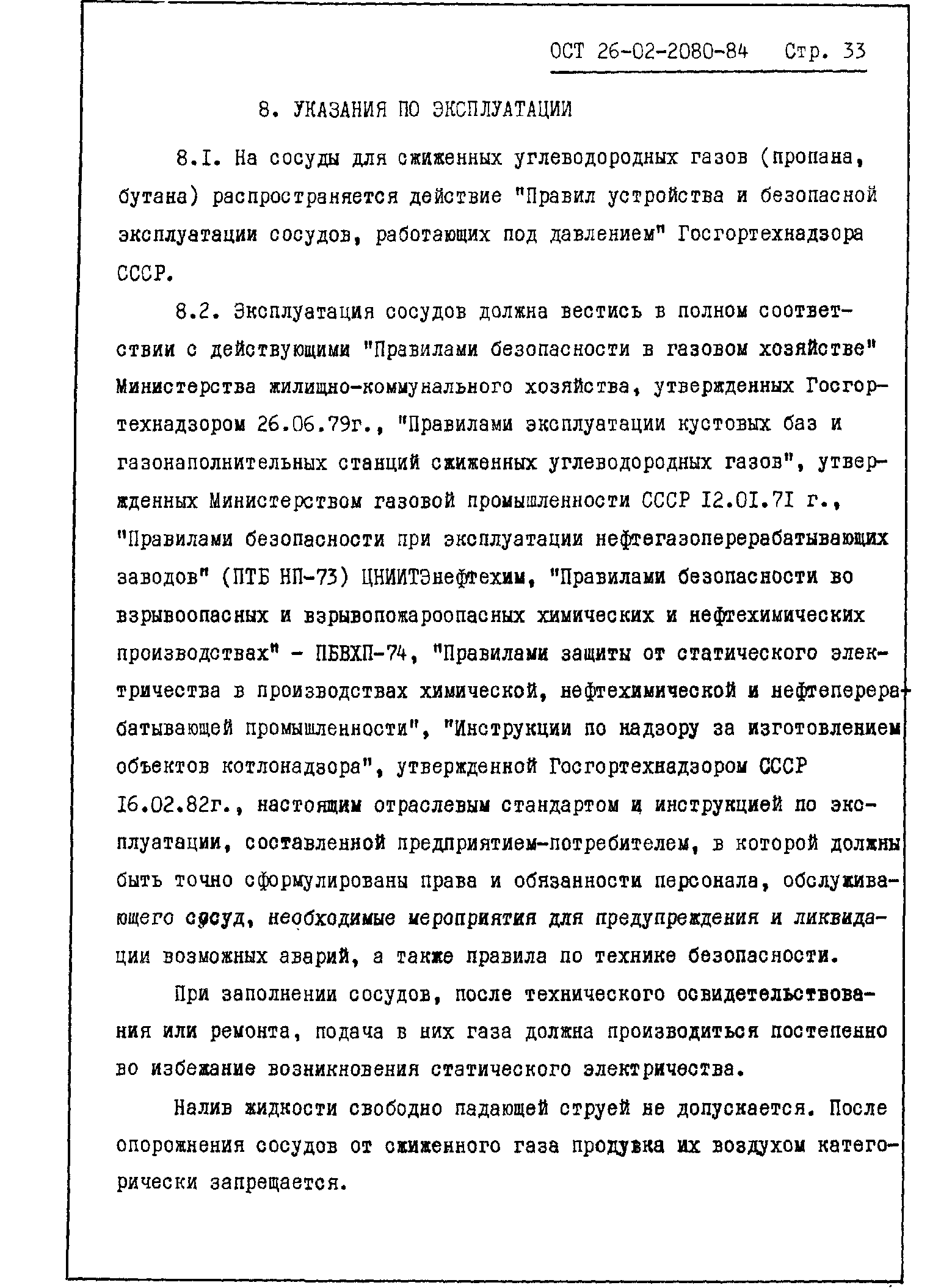 ОСТ 26-02-2080-84