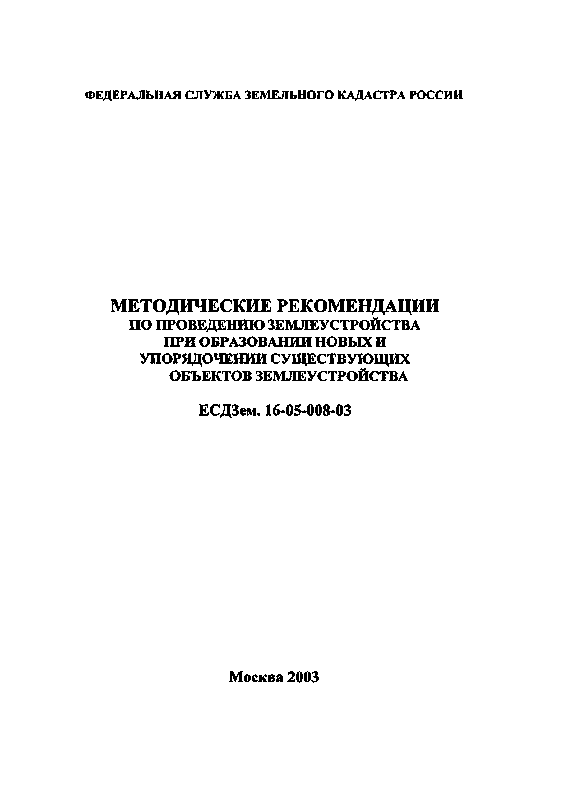 ЕСДЗем 16-05-008-03