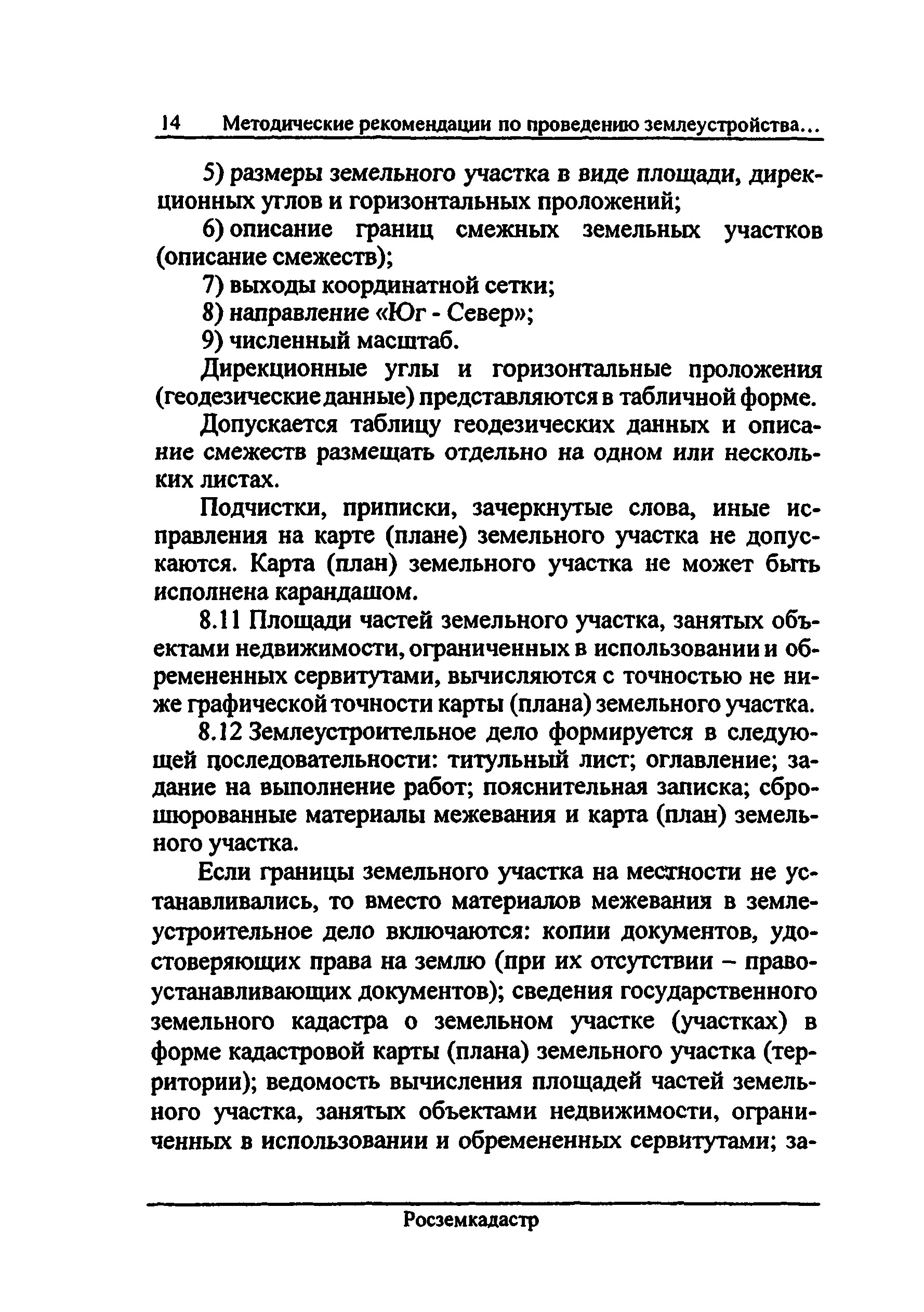 ЕСДЗем 16-05-008-03