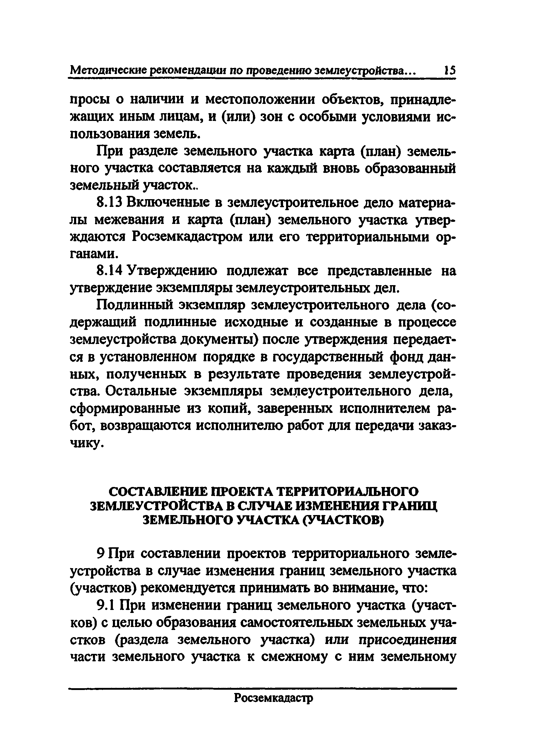 ЕСДЗем 16-05-008-03