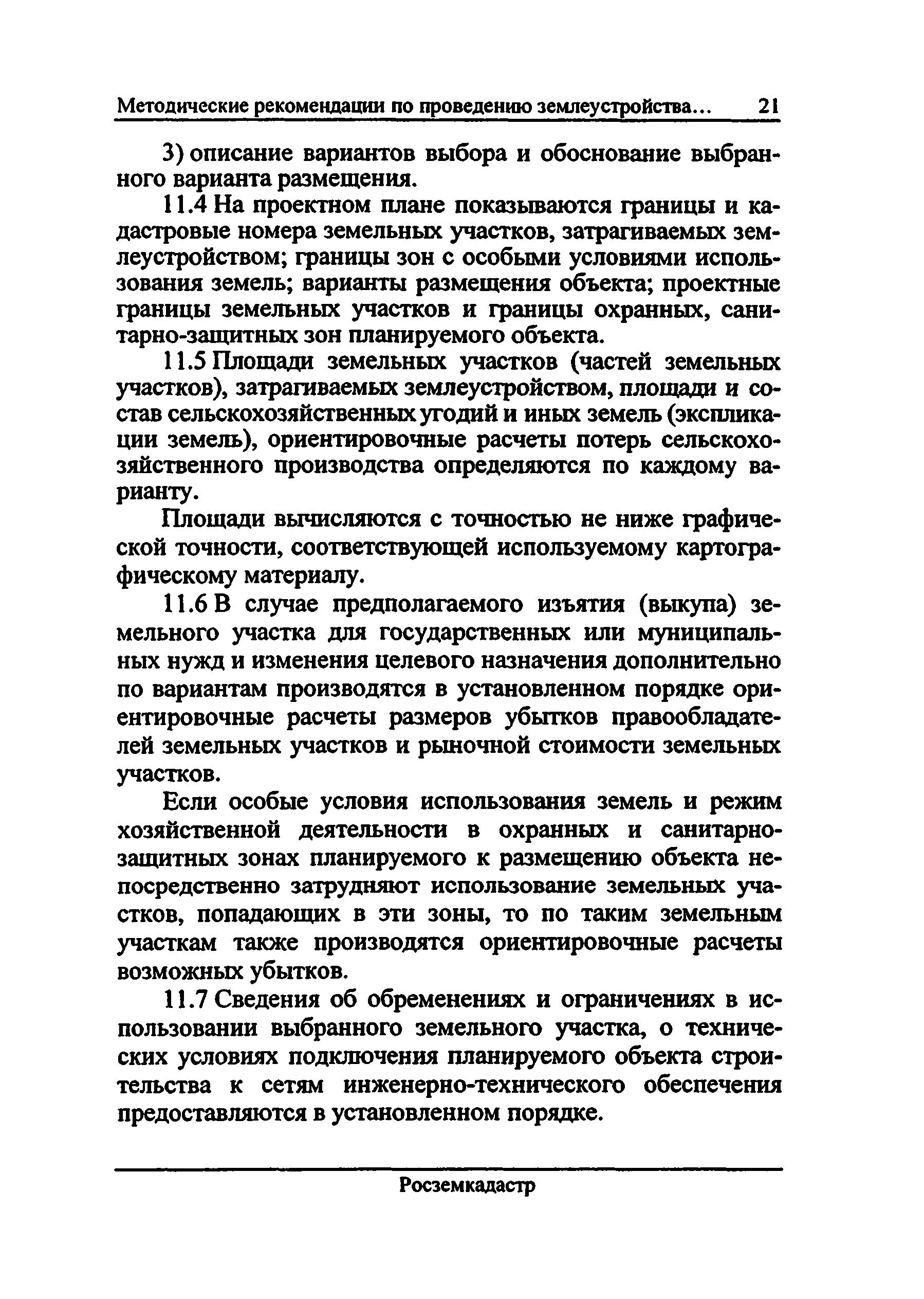 ЕСДЗем 16-05-008-03