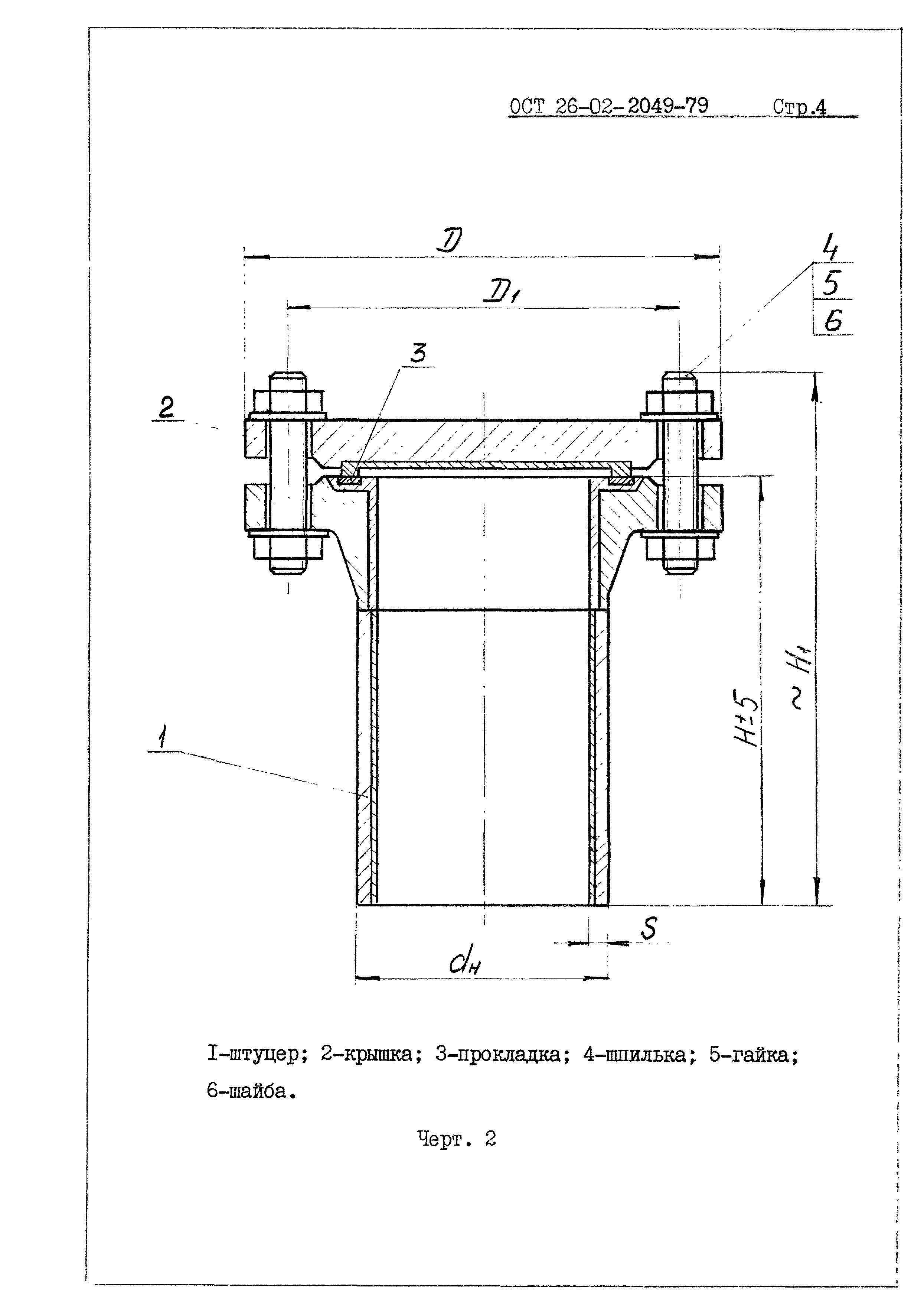 ОСТ 26-02-2049-79