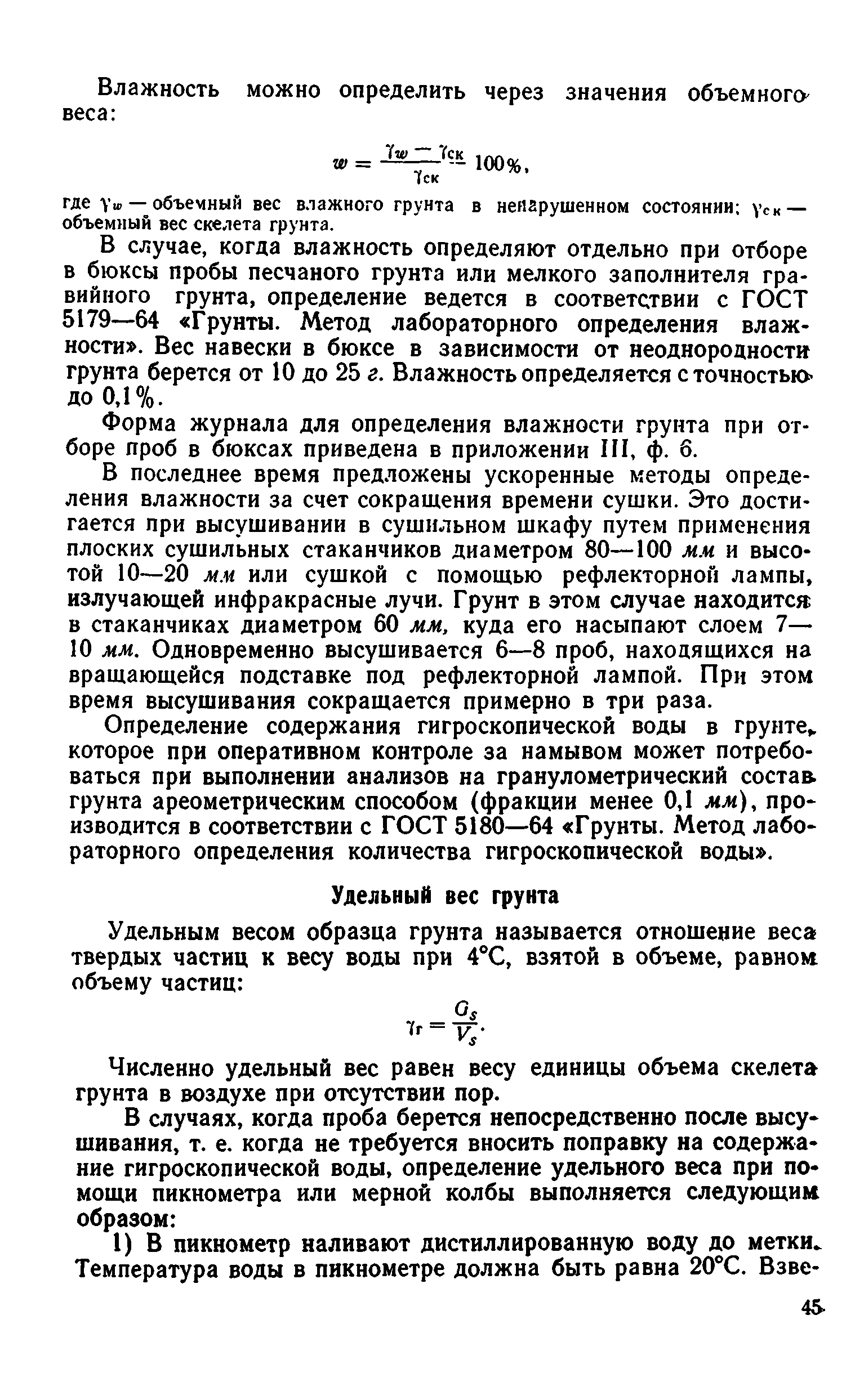 ВСН 43-71*