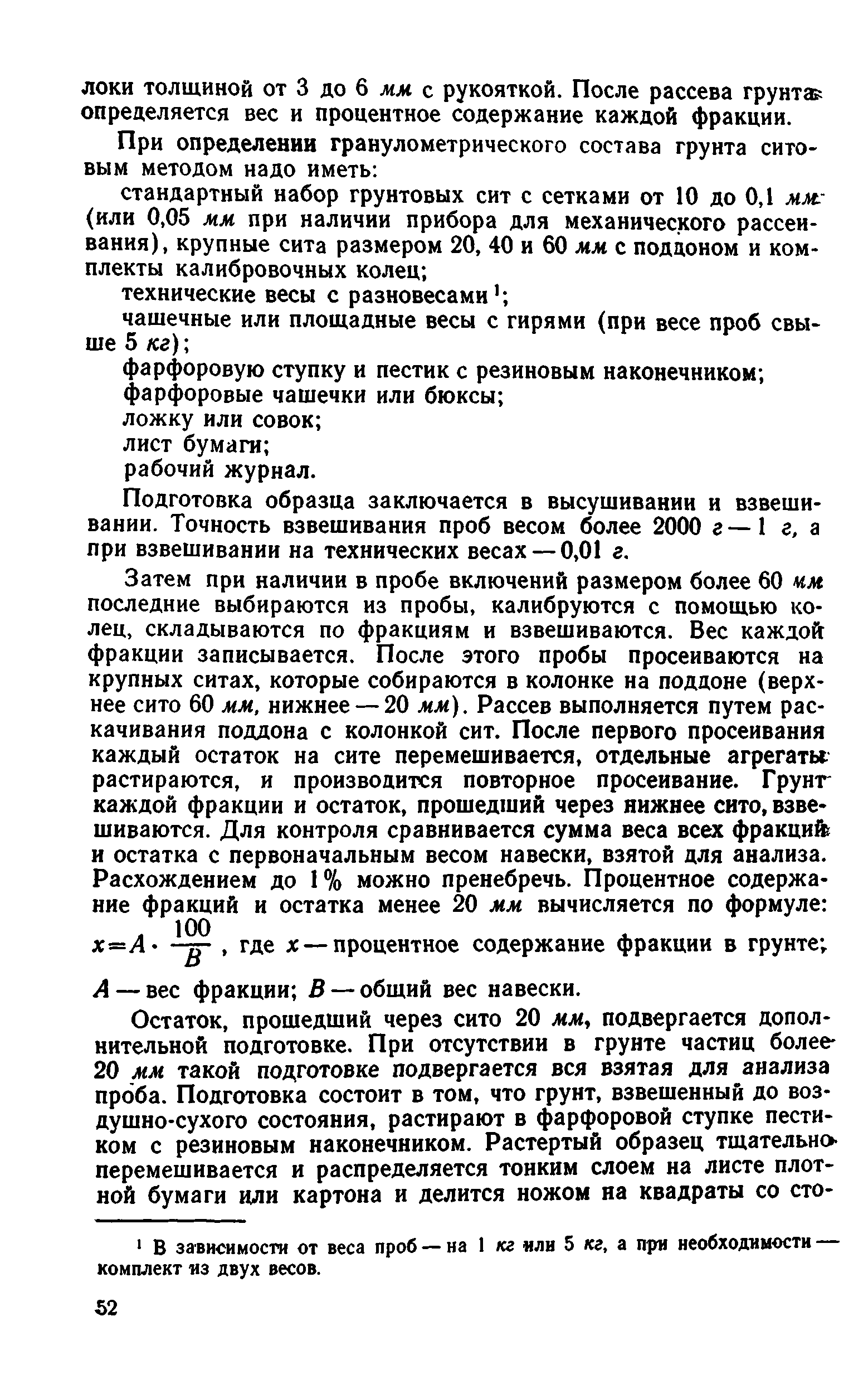 ВСН 43-71*