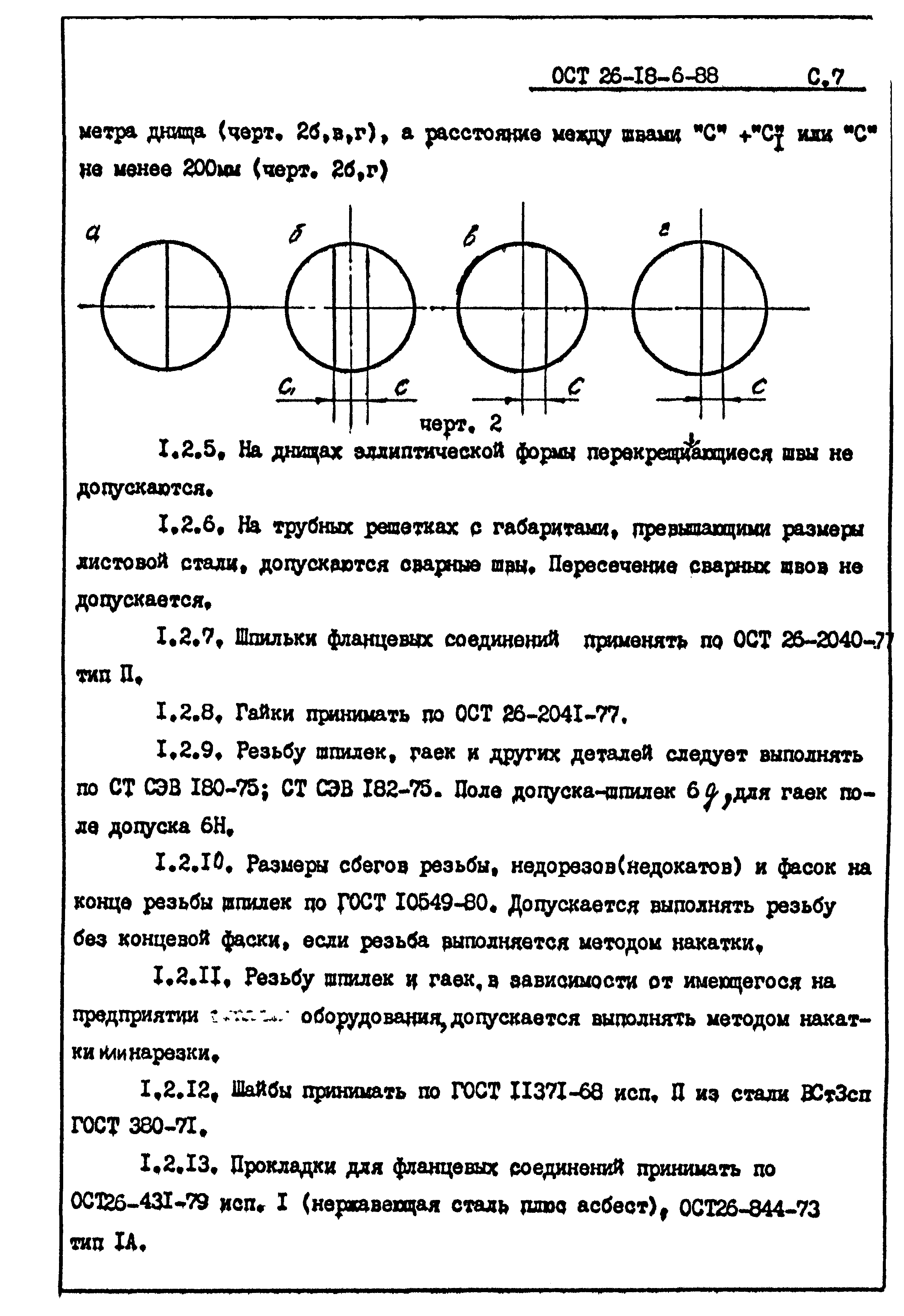 ОСТ 26-18-6-88