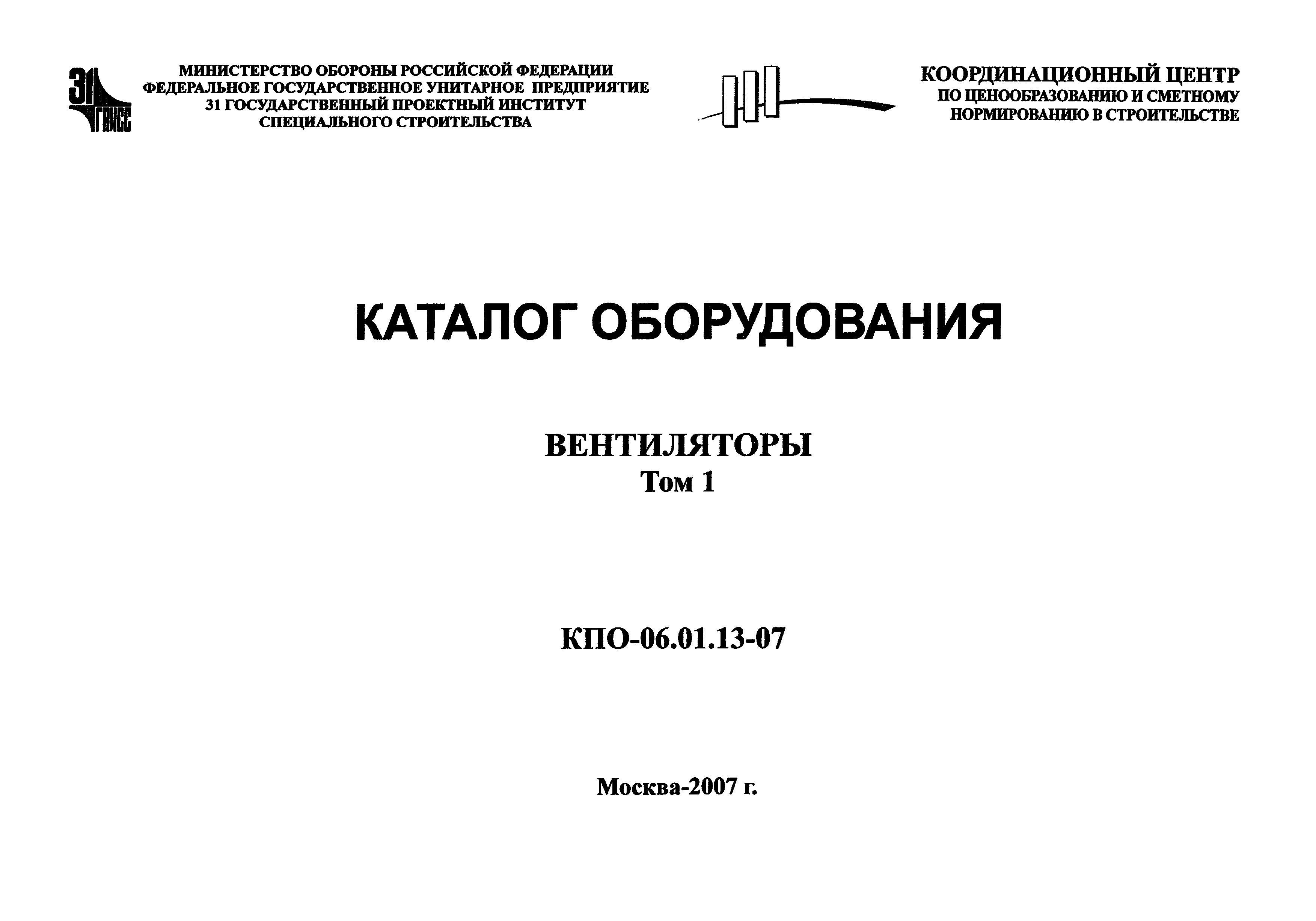 КПО 06.01.13-07