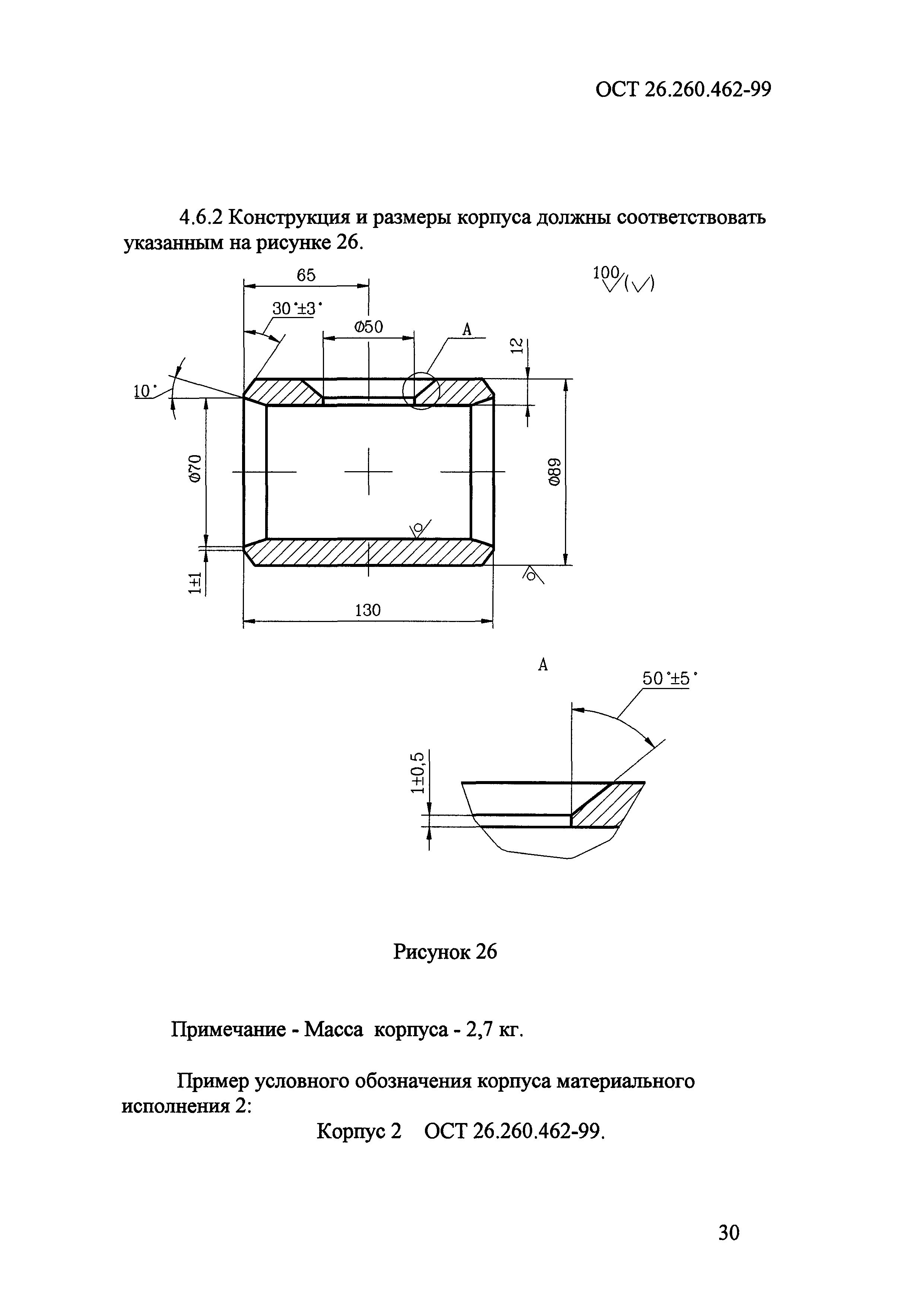 ОСТ 26.260.462-99