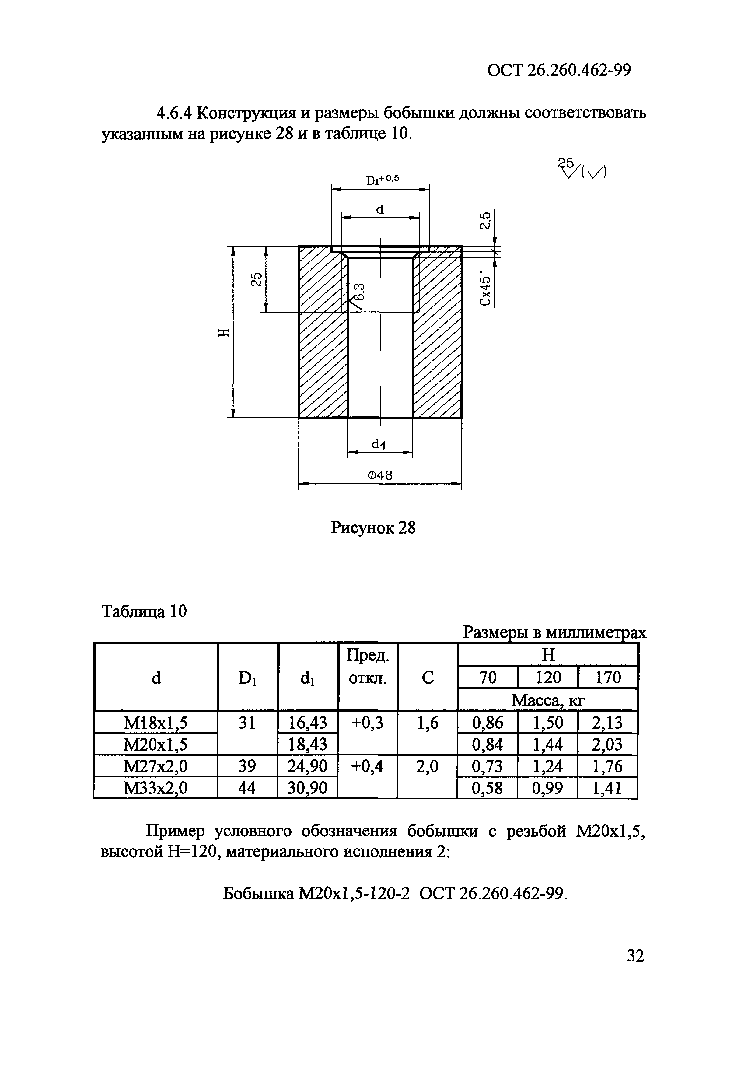 ОСТ 26.260.462-99