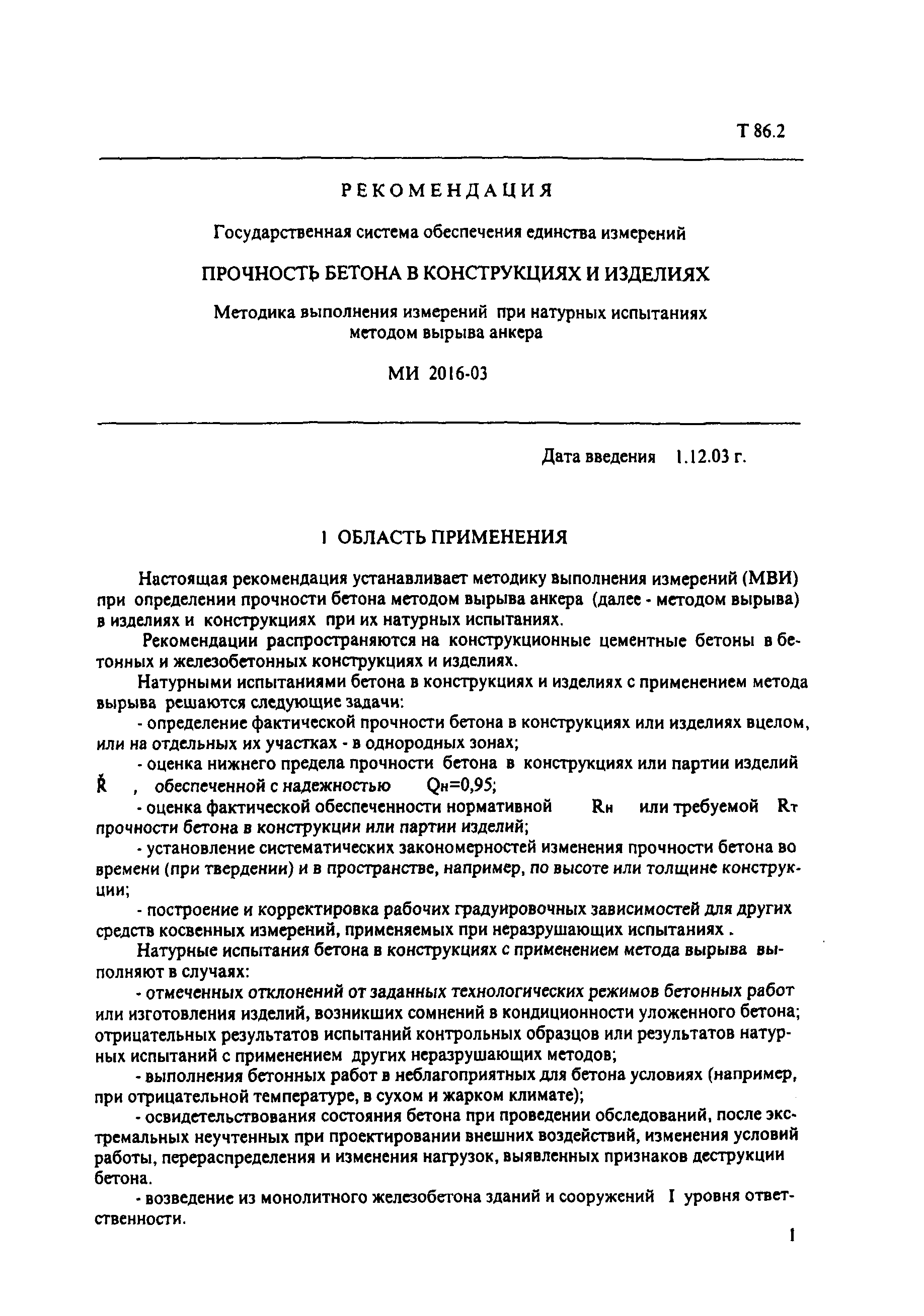 гост 24104-2001 статус на 2016 год