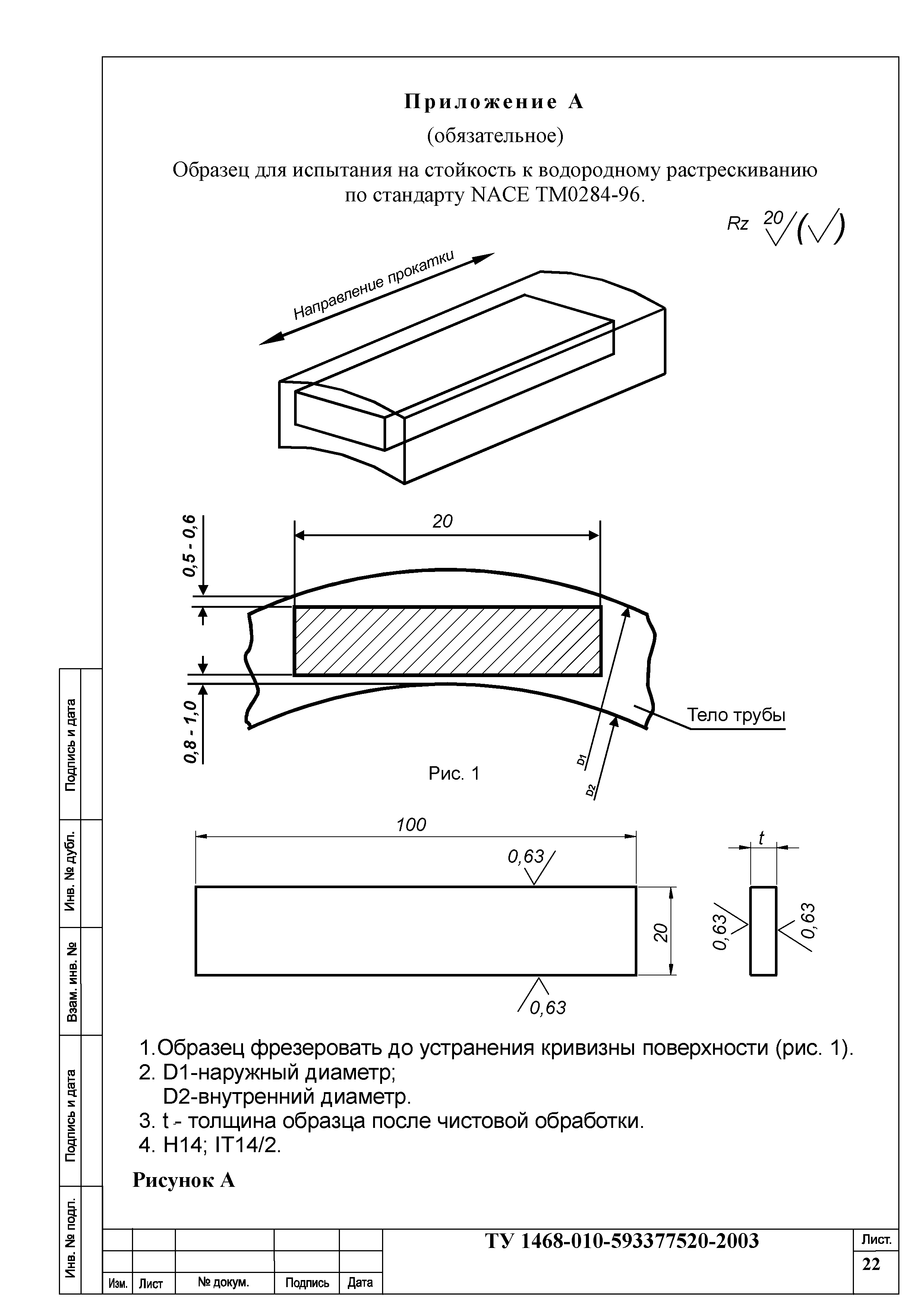 ТУ 1468-010-593377520-2003