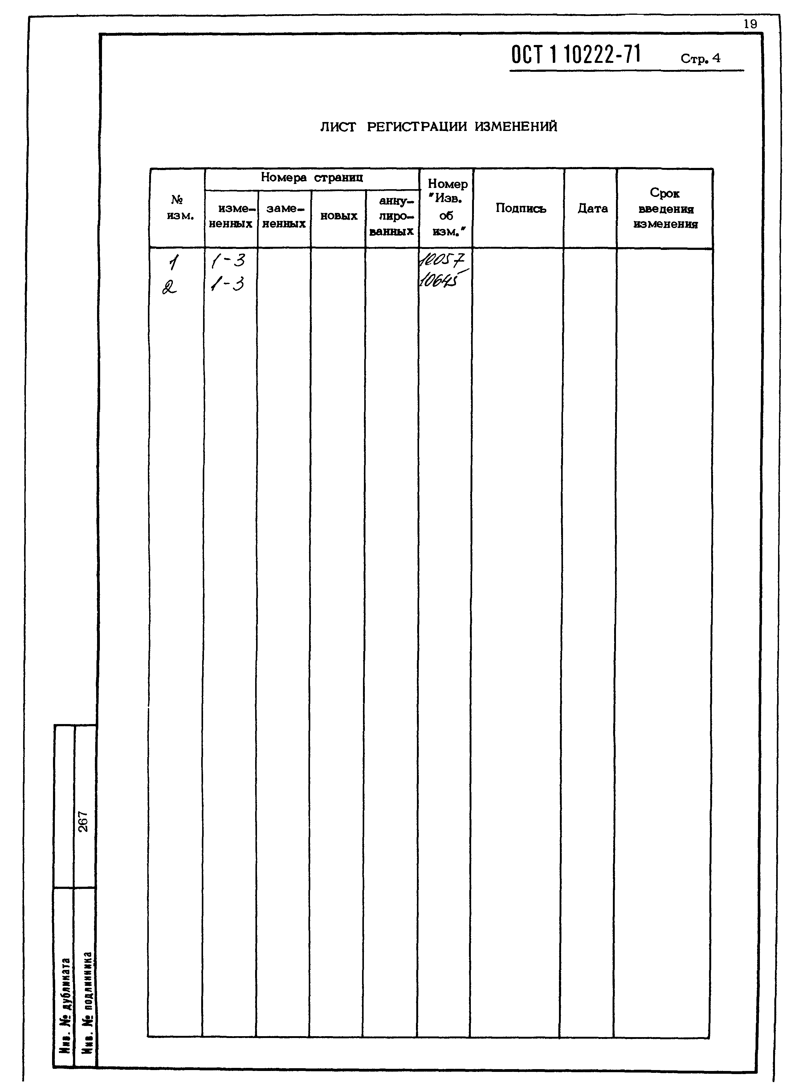 ОСТ 1 10222-71