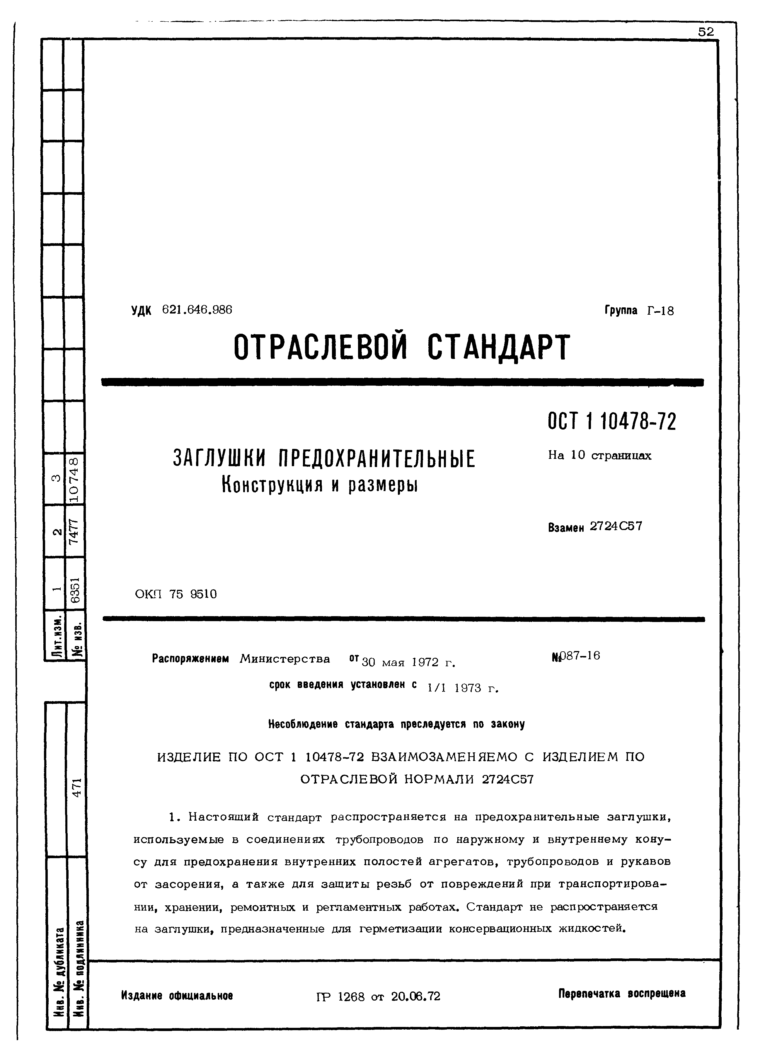 ОСТ 1 10478-72