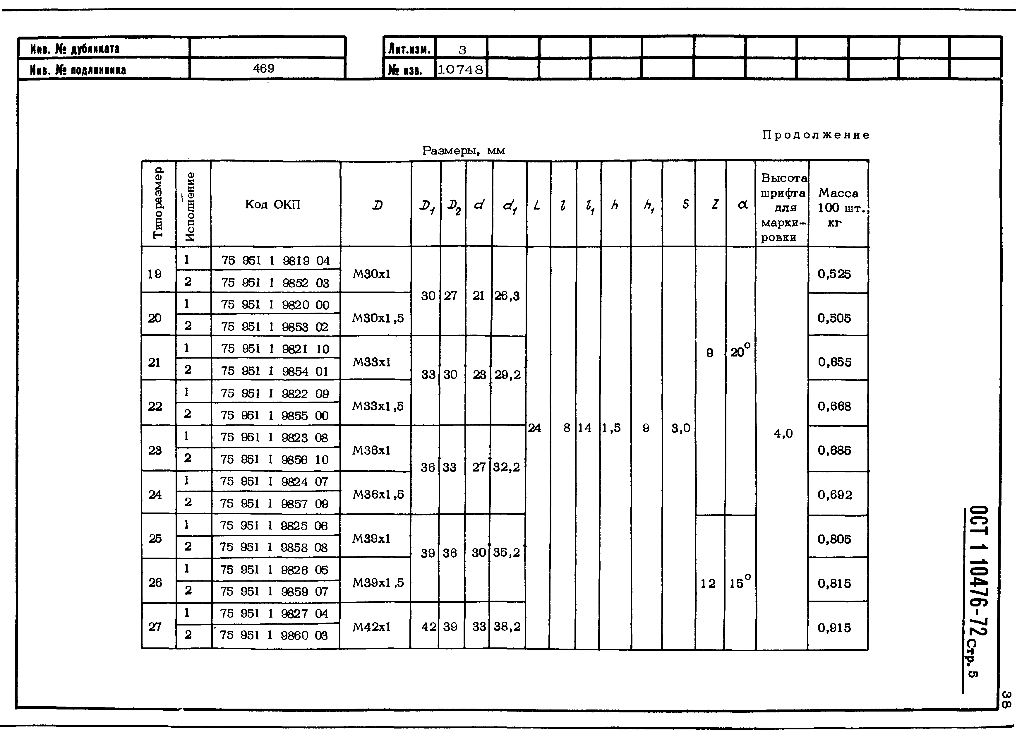 ОСТ 1 10476-72