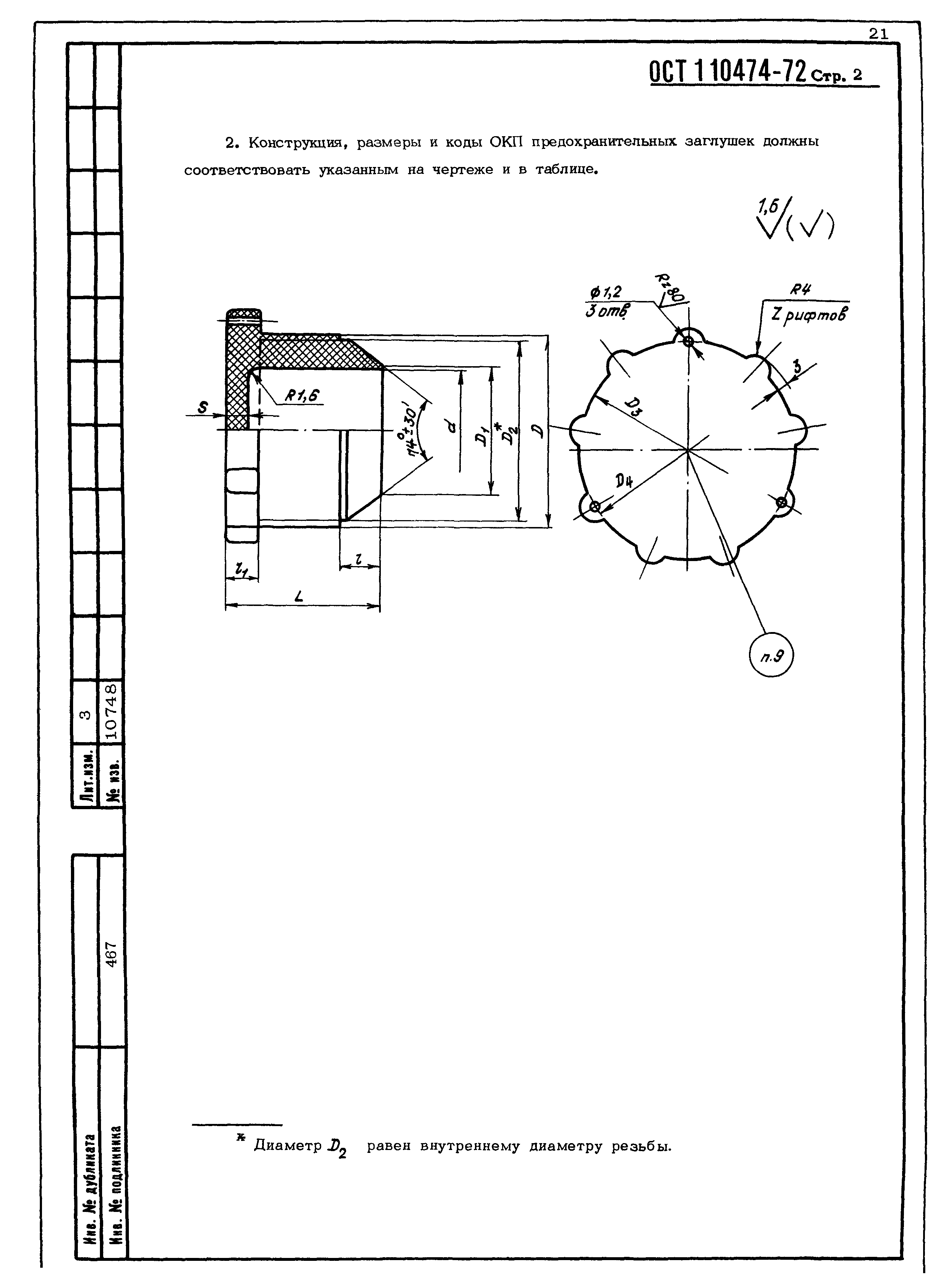 ОСТ 1 10474-72