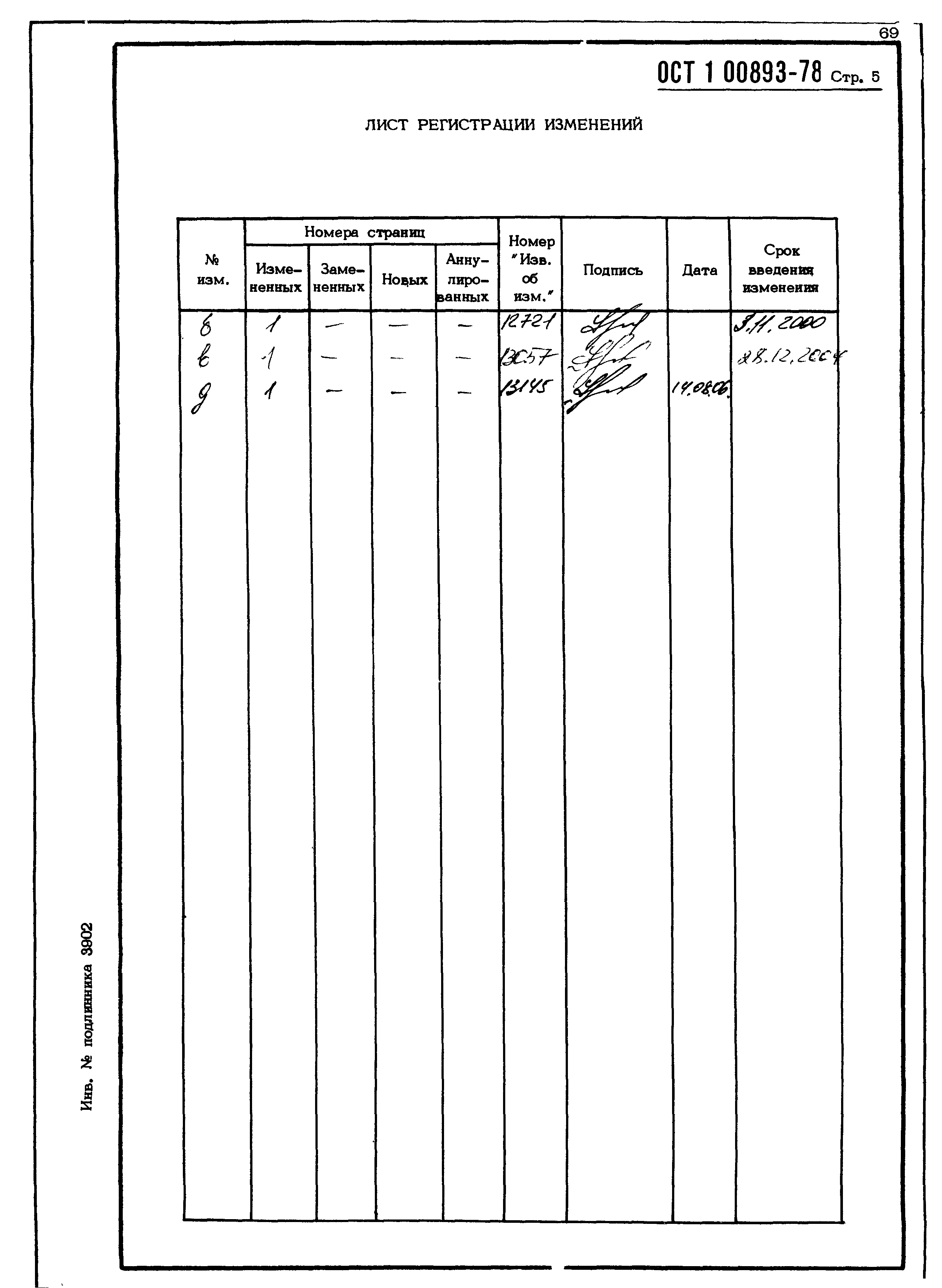 ОСТ 1 00893-78