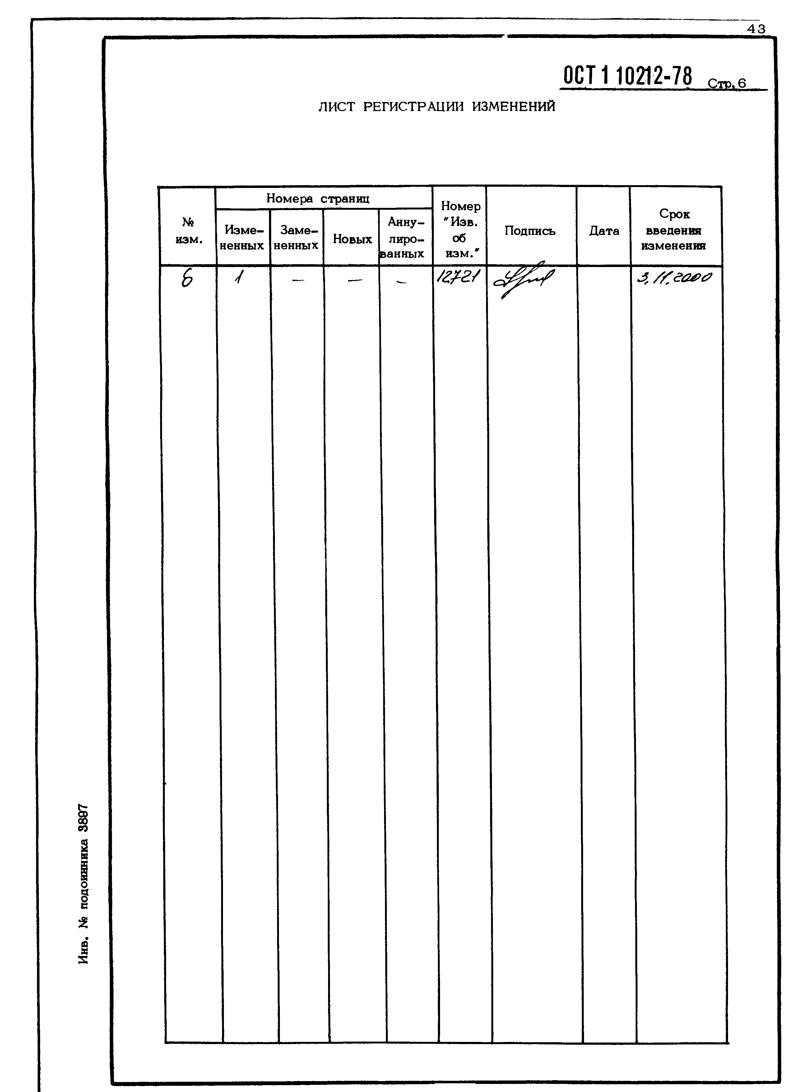 ОСТ 1 10212-78