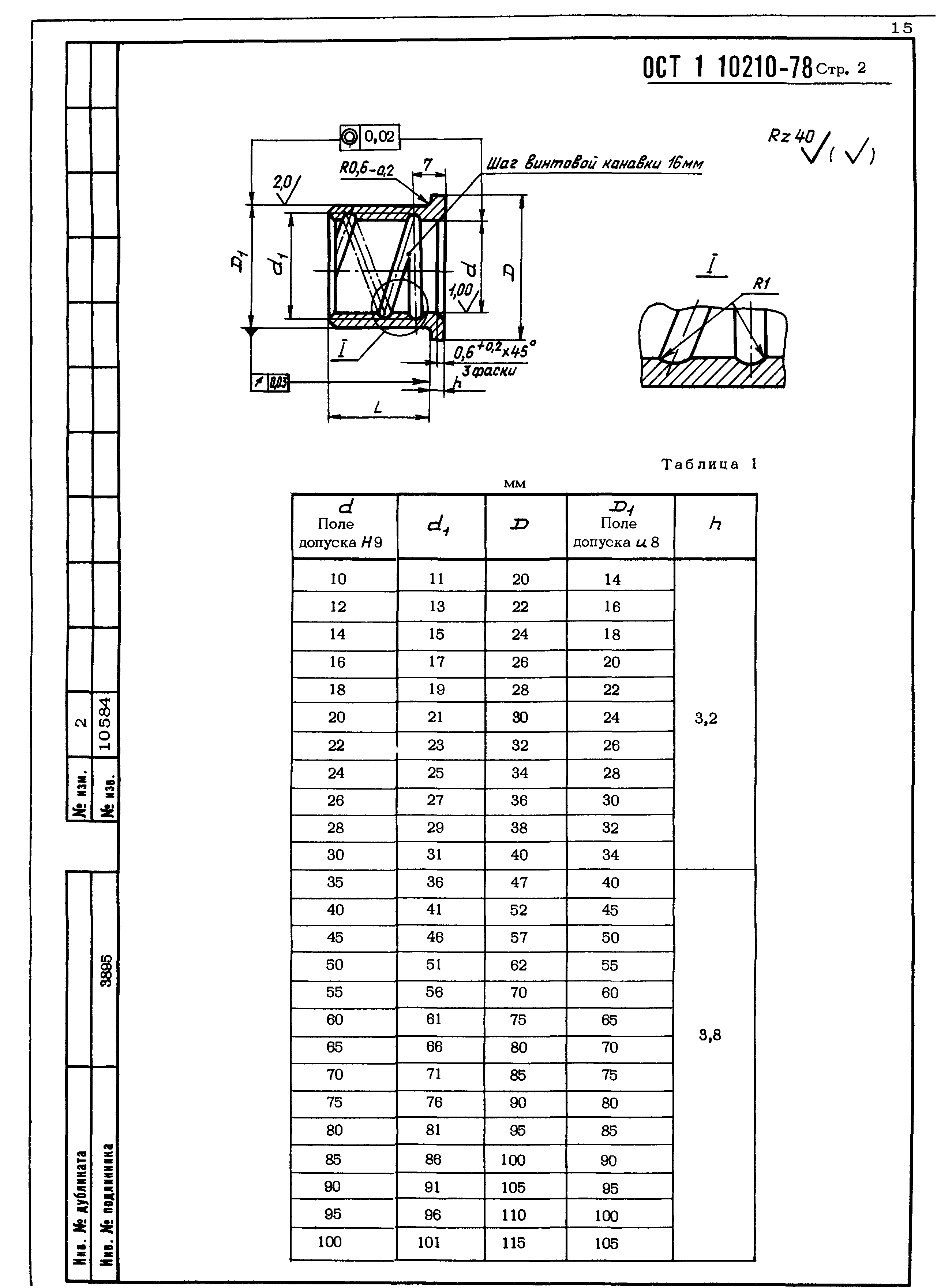 ОСТ 1 10210-78