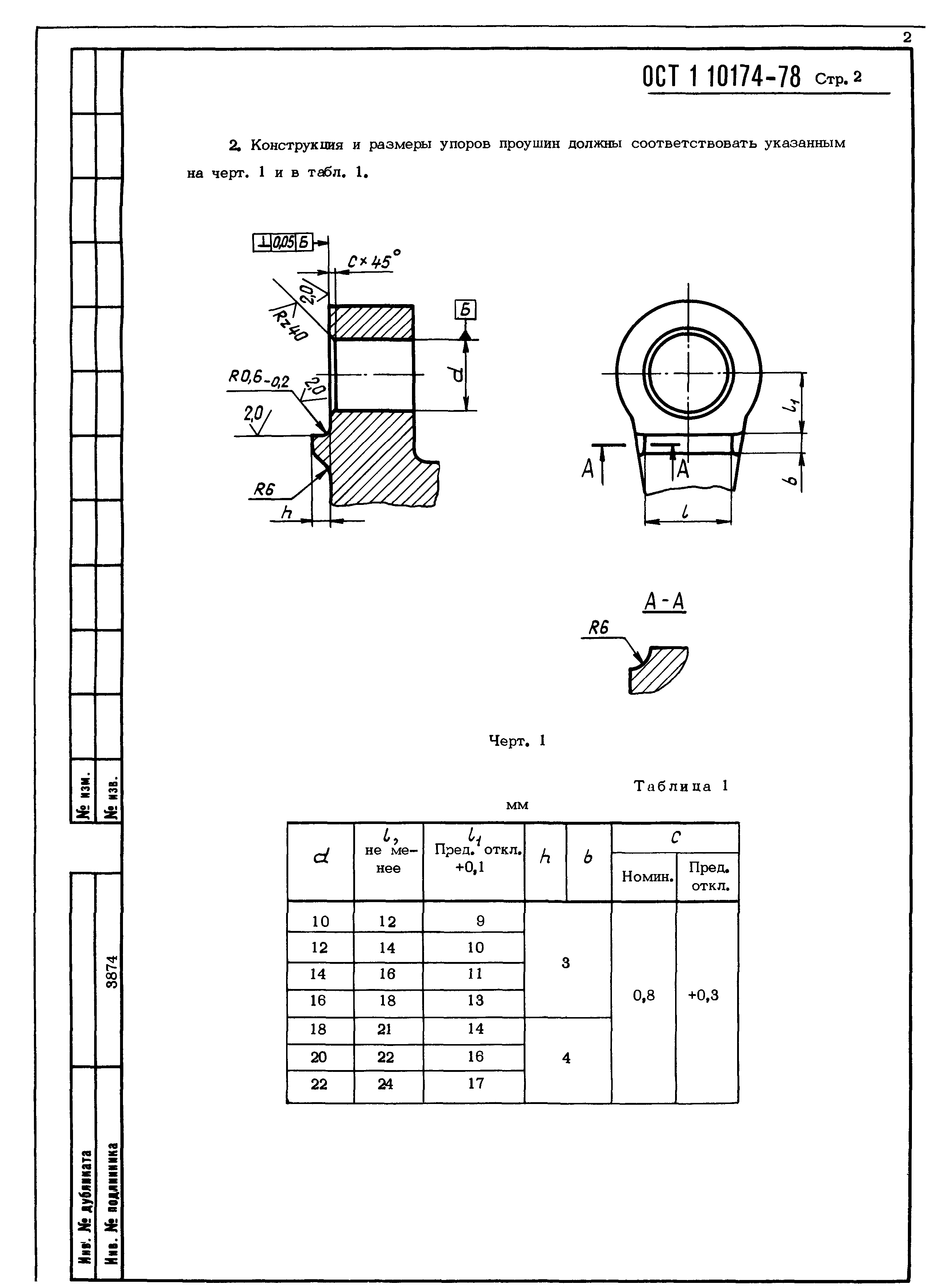 ОСТ 1 10174-78