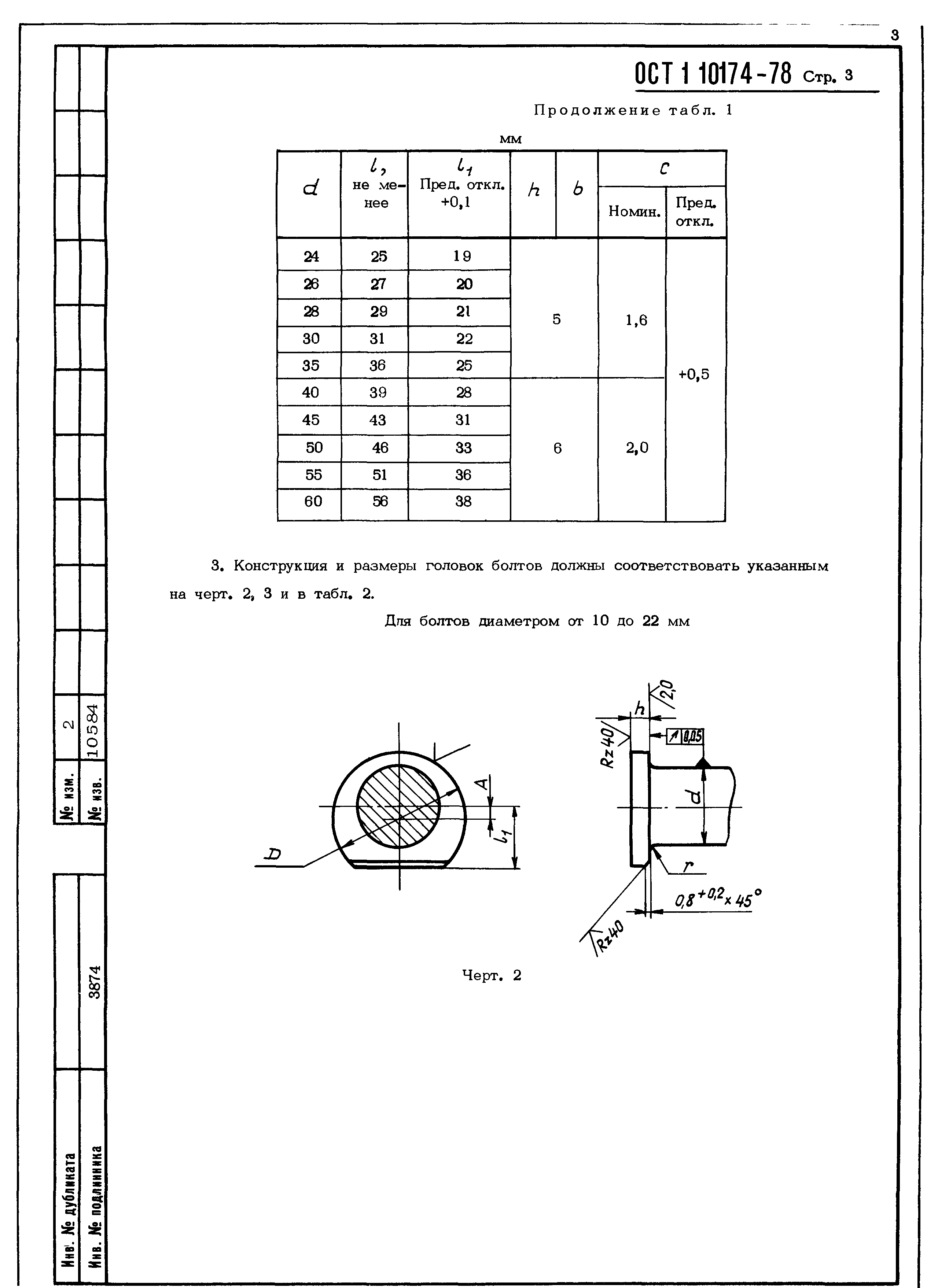 ОСТ 1 10174-78