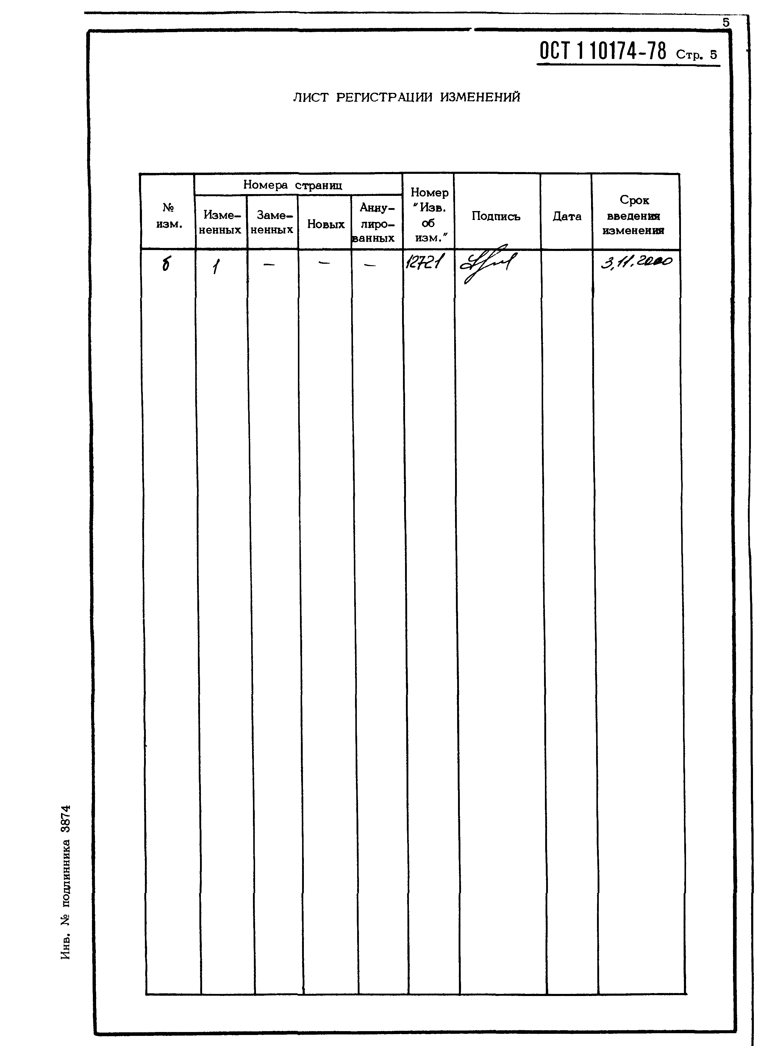 ОСТ 1 10174-78