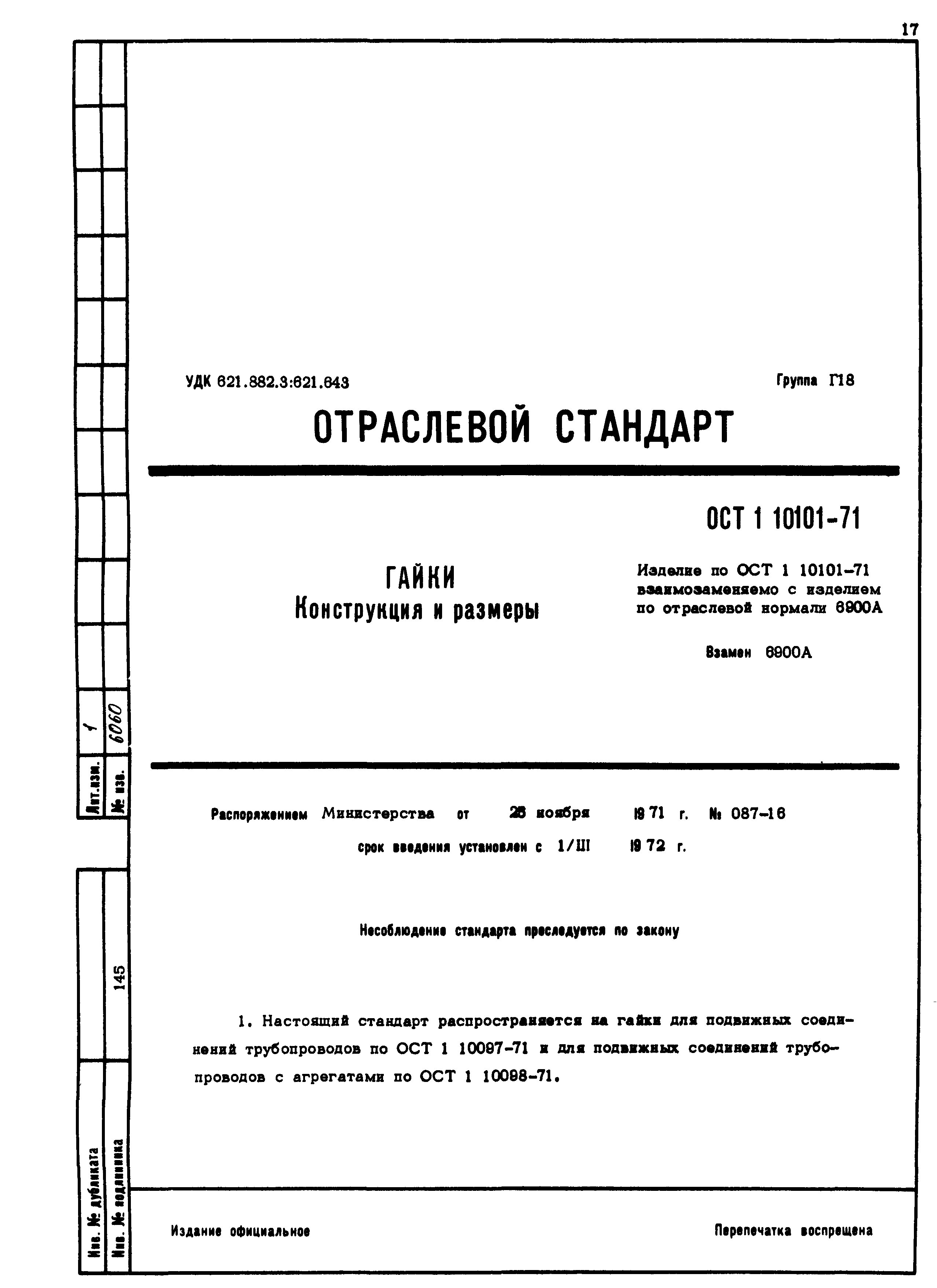 ОСТ 1 10101-71