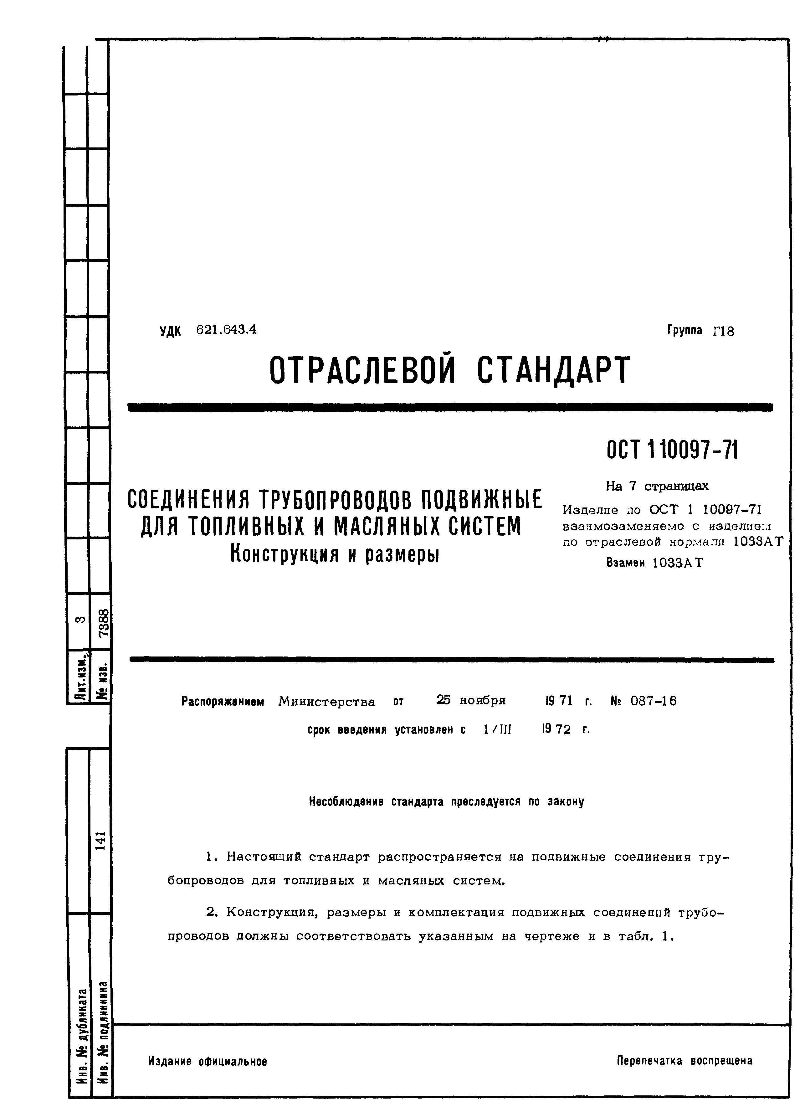 ОСТ 1 10097-71