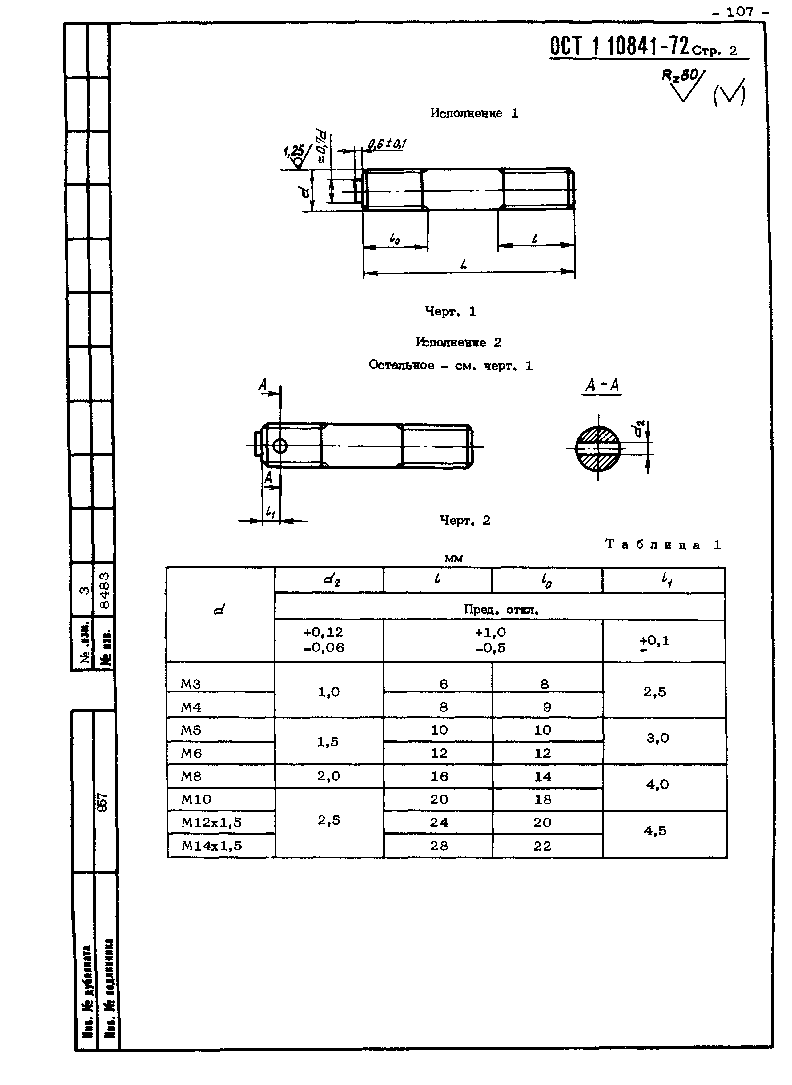 ОСТ 1 10841-72