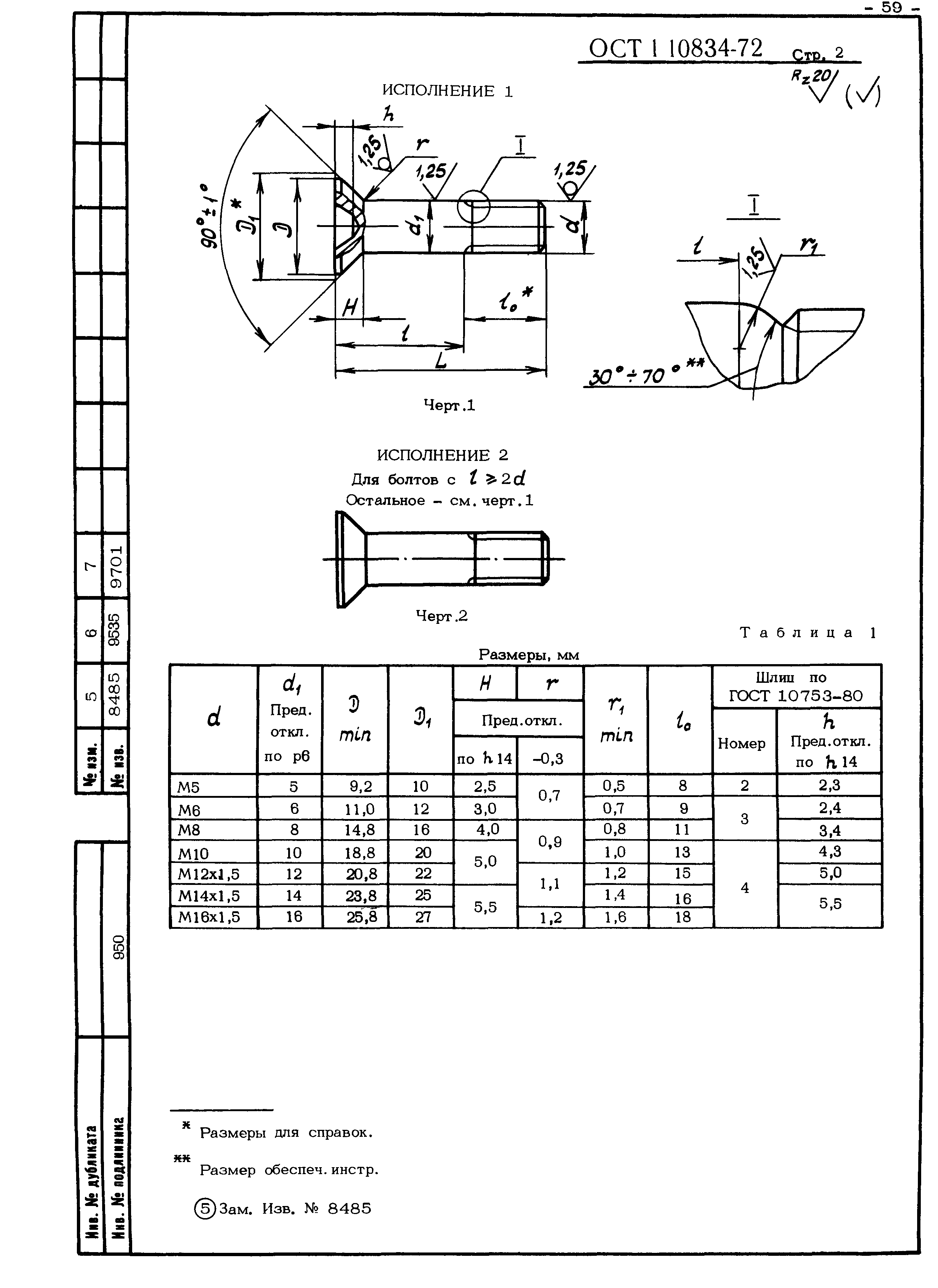 ОСТ 1 10834-72