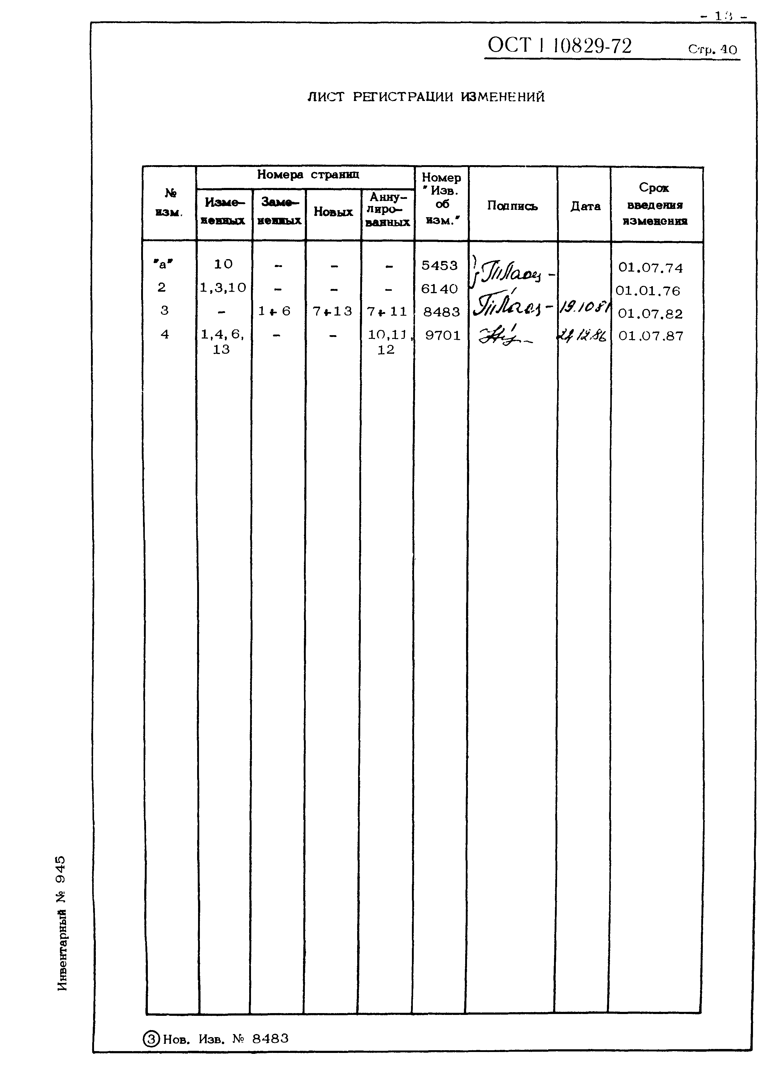 ОСТ 1 10829-72