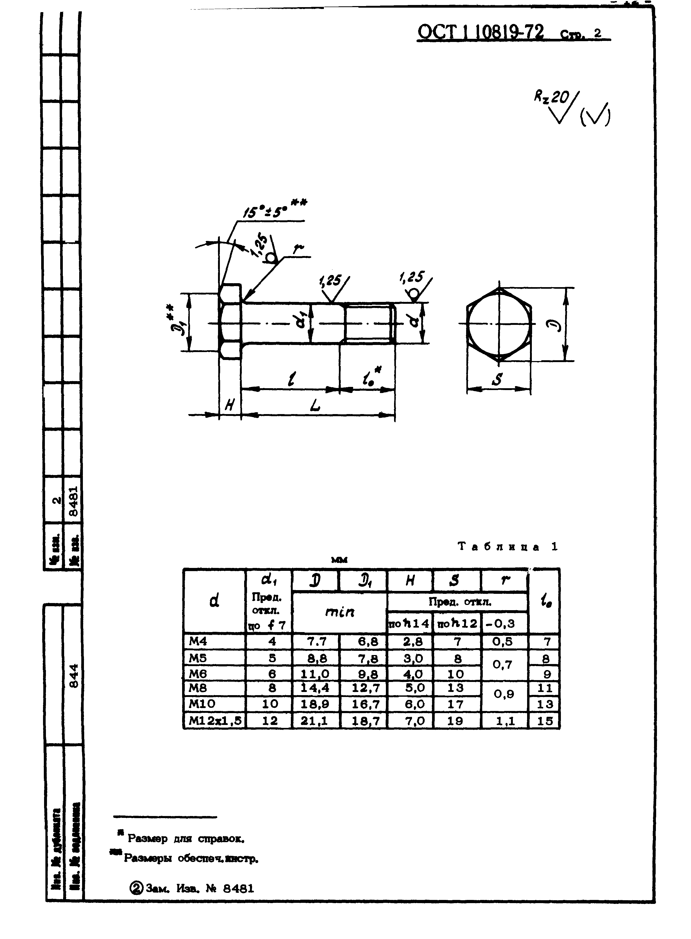 ОСТ 1 10819-72