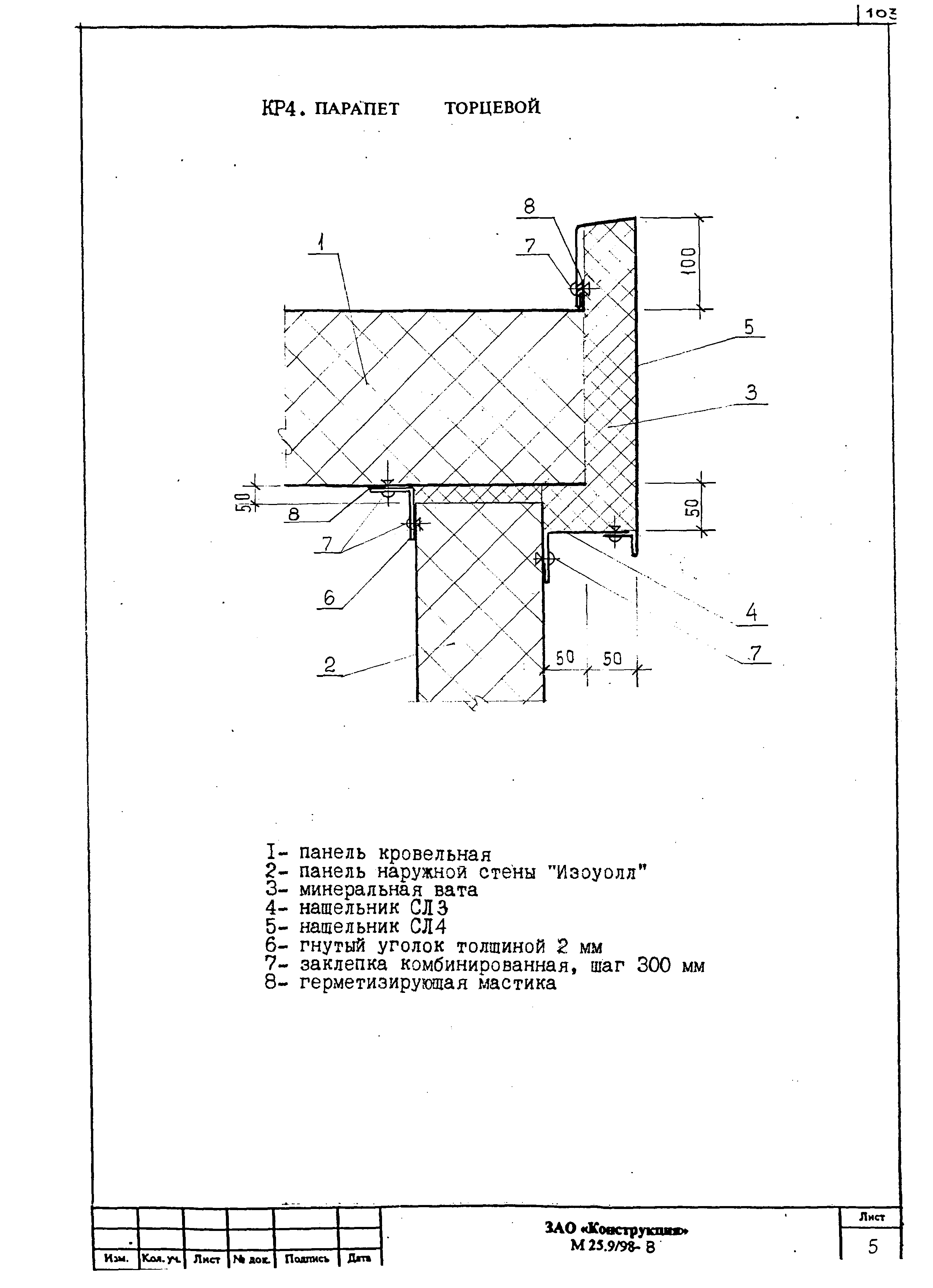 Шифр М25.9/98