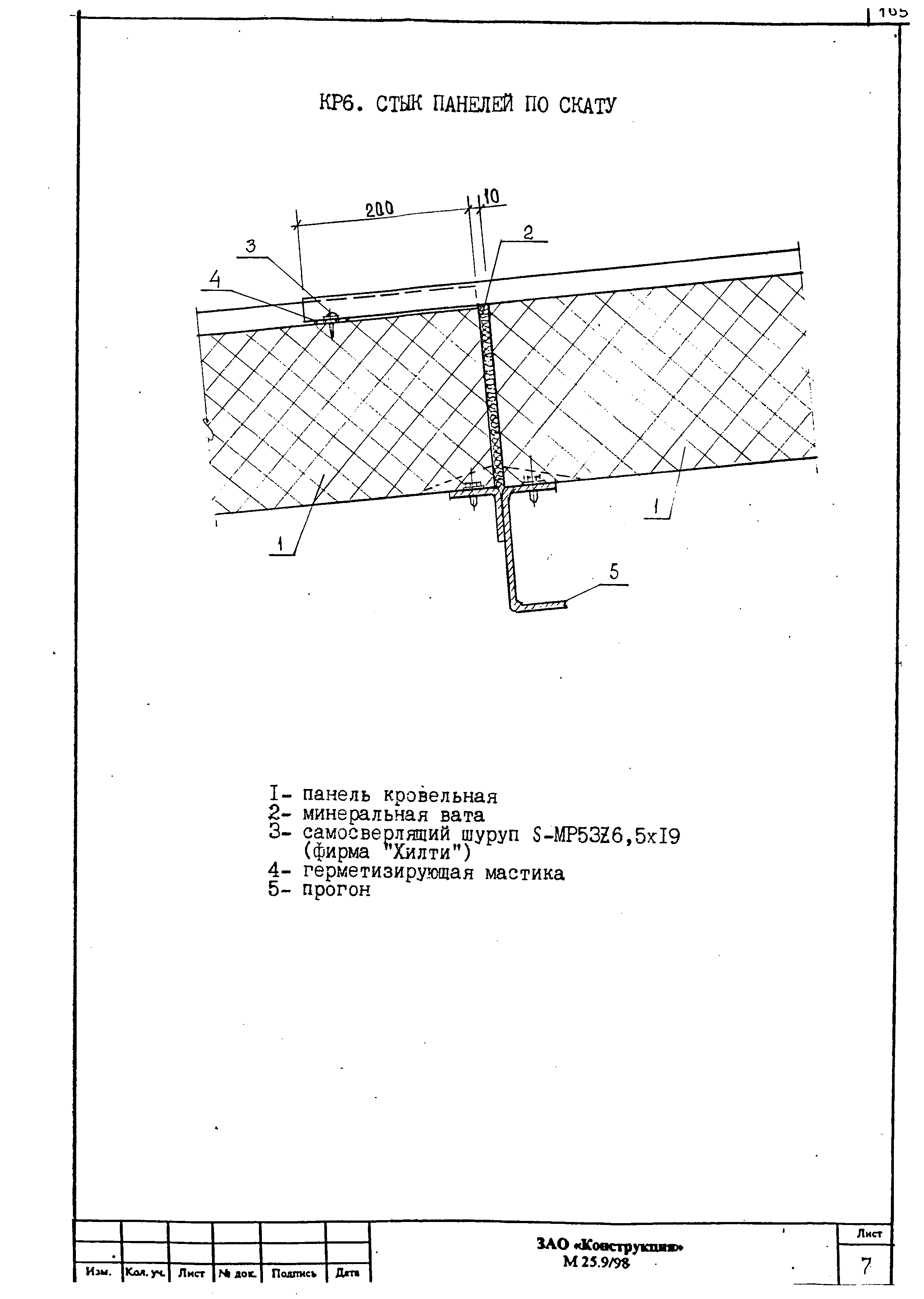 Шифр М25.9/98